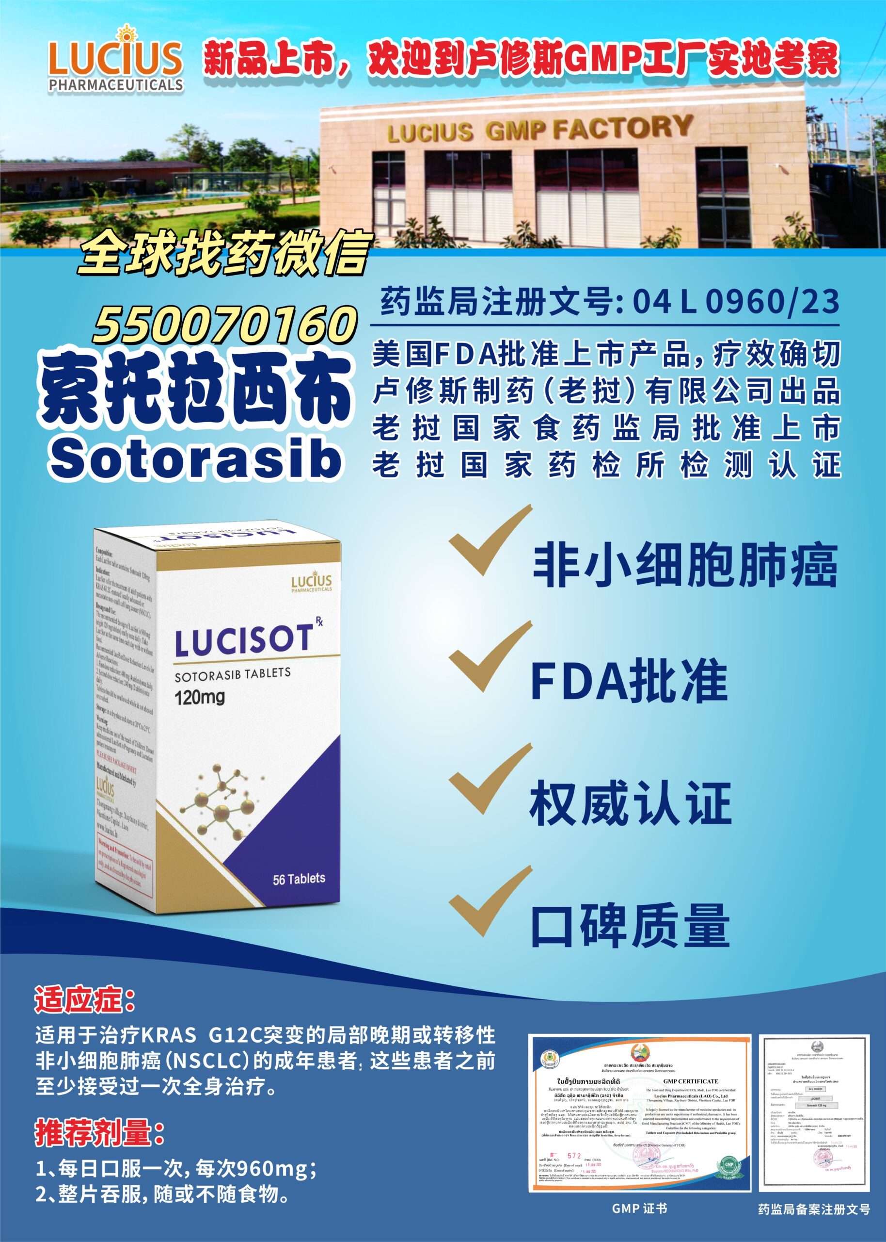 索托拉西布：肺癌 KRAS 突变治疗新选择与印老孟三国代购指南