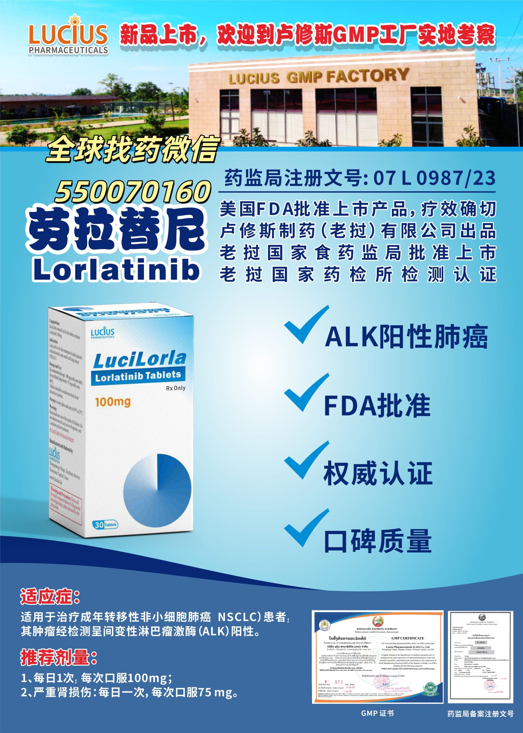 劳拉替尼：肺癌 ALK/ROS1 突变耐药治疗新希望与印度代购指南