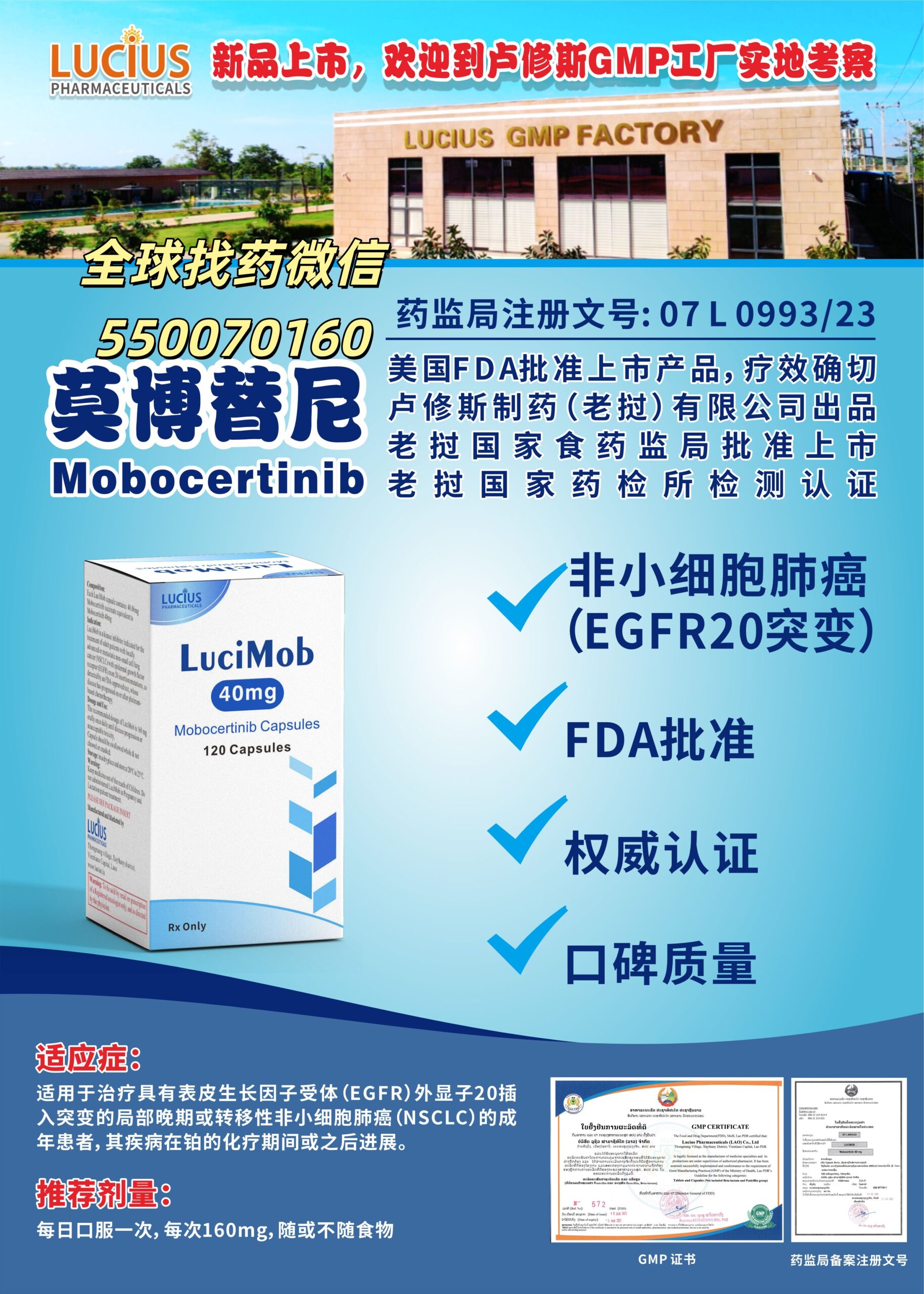 莫博替尼：肺癌 EGFR ex20ins 突变治疗新突破与印老孟三国代购指南