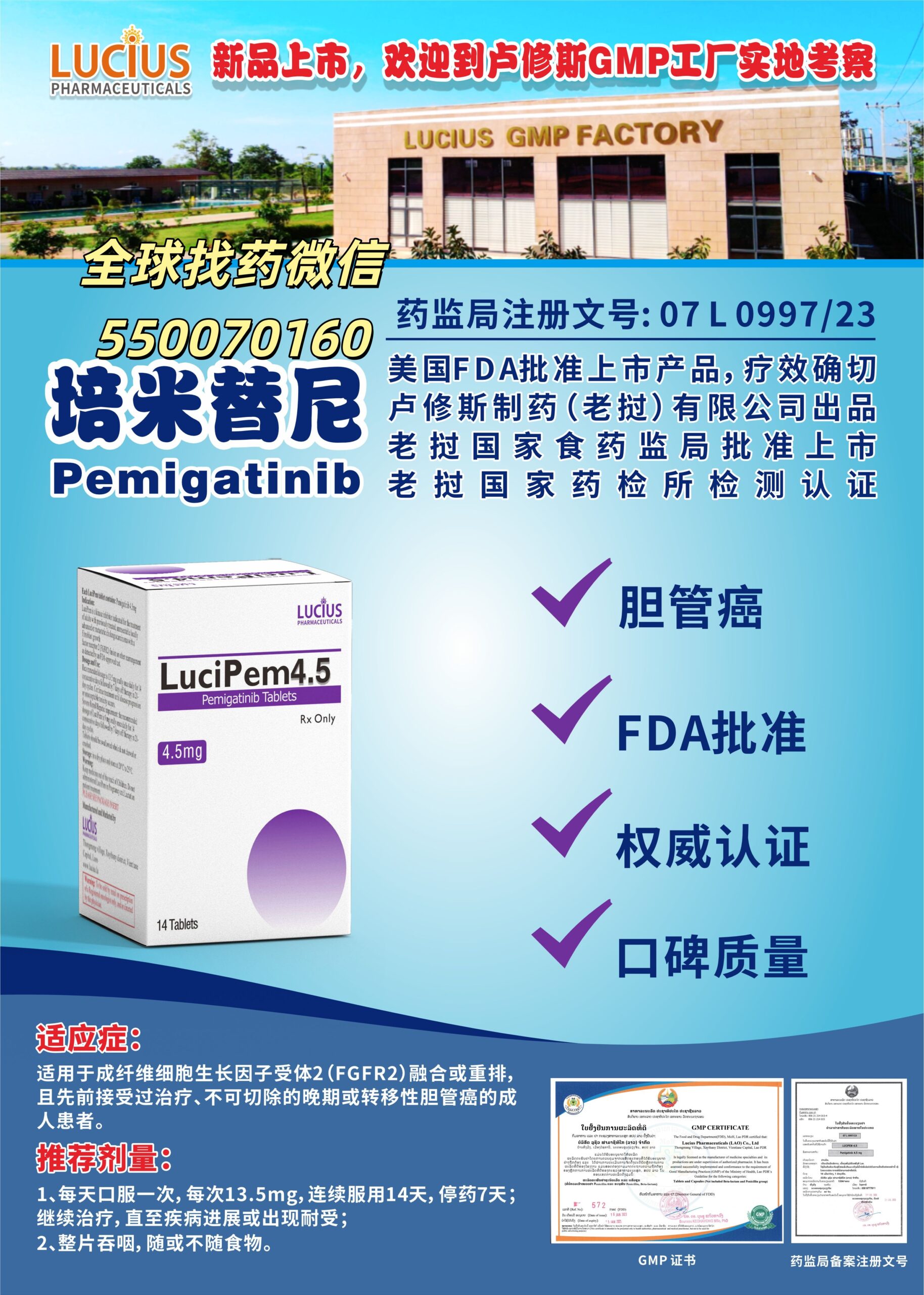 培米替尼：胆管癌 FGFR2 融合突变治疗新突破与印老孟三国代购指南