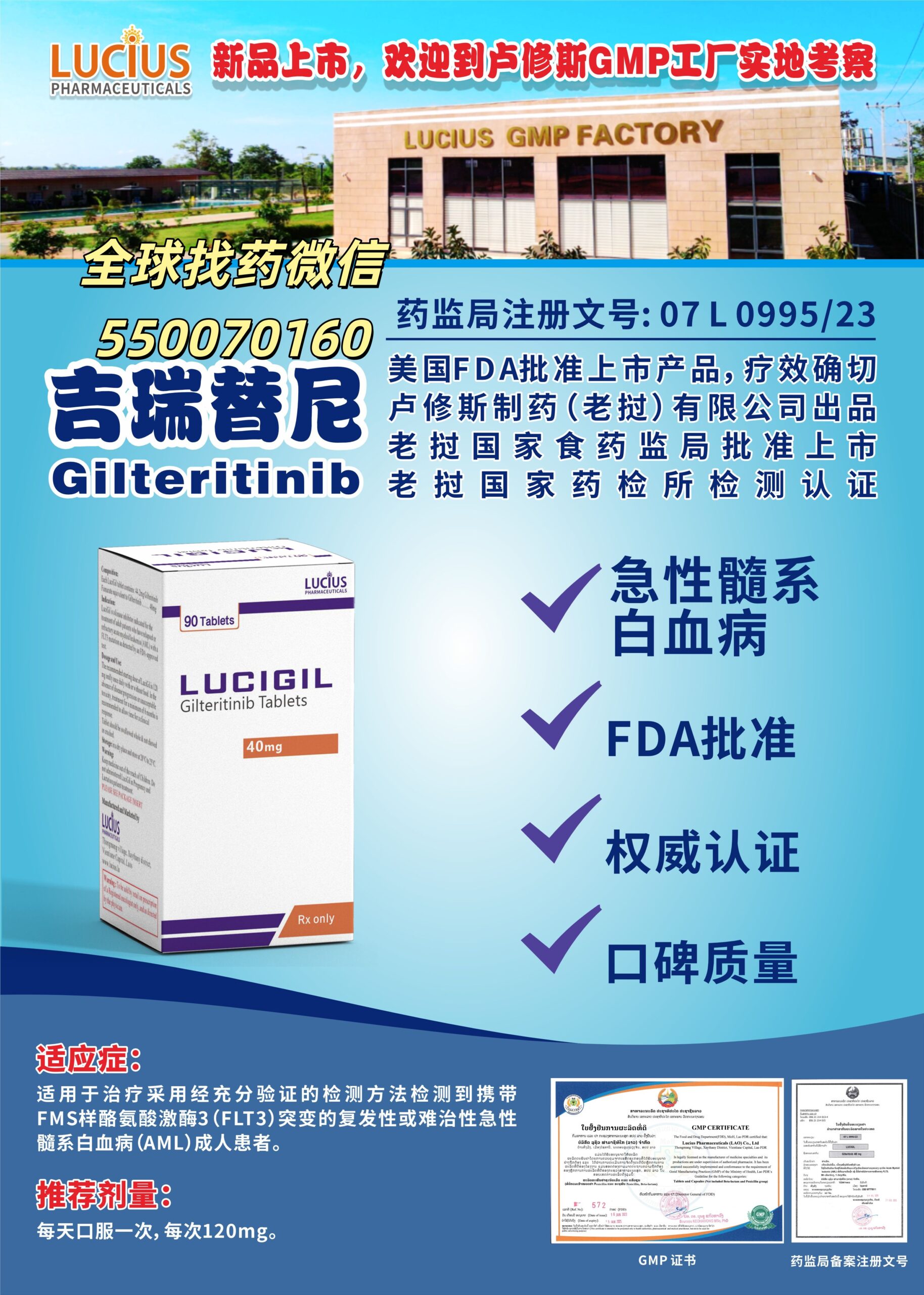 吉瑞替尼：血癌（白血病）FLT3 突变治疗新突破与印老孟三国代购指南