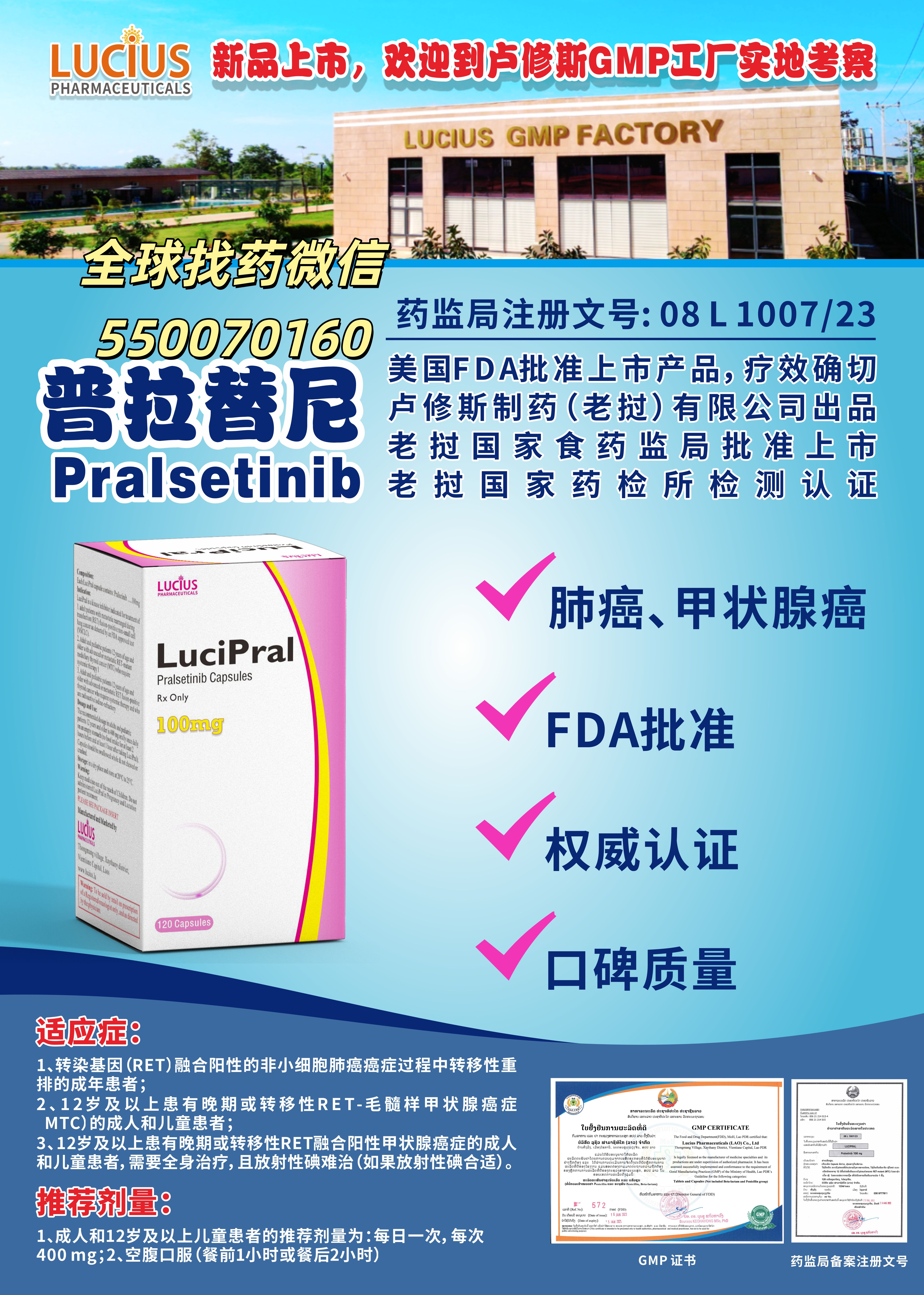 普拉替尼：肺癌与甲状腺癌 RET 突变治疗新突破与印老孟三国代购指南