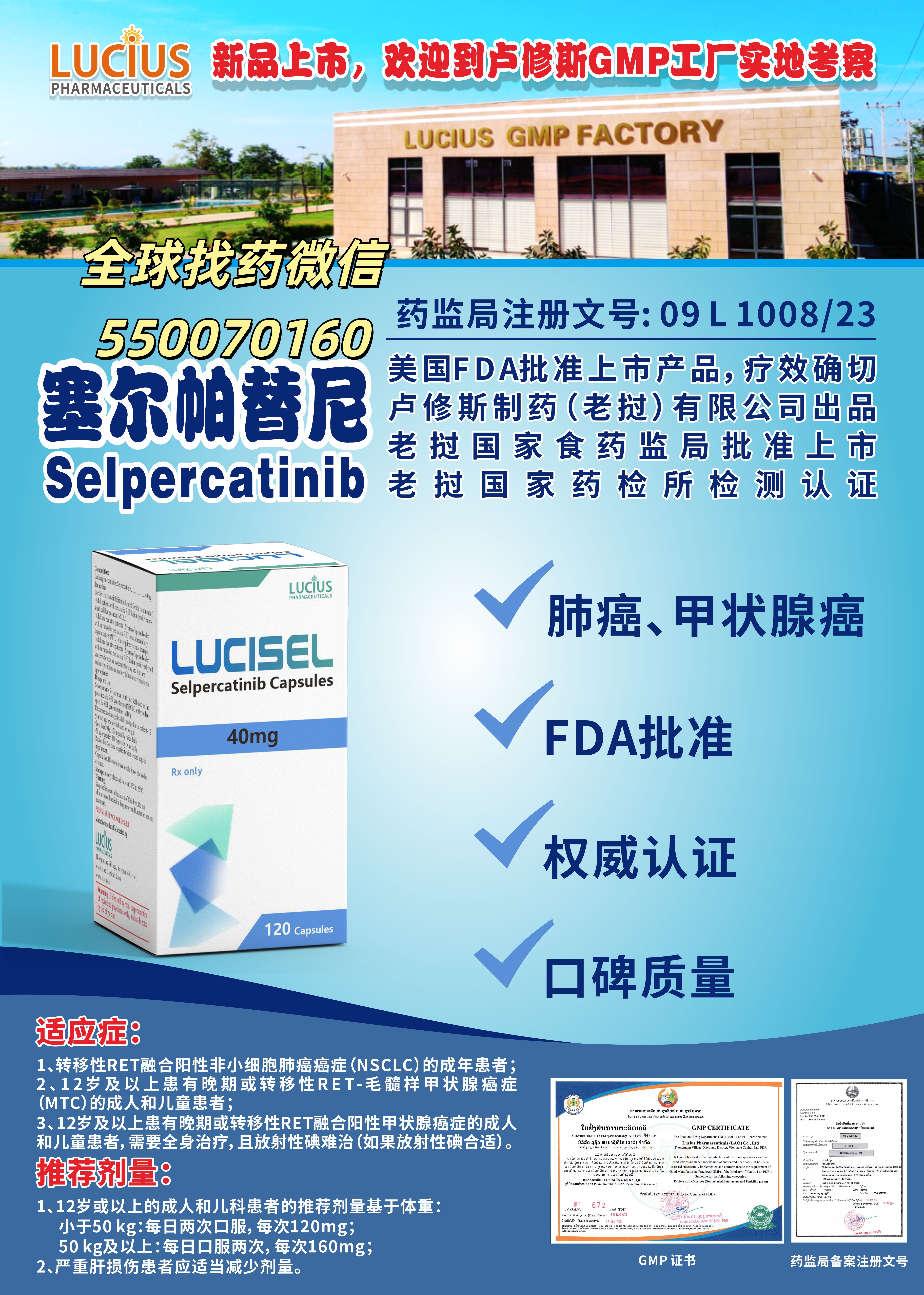 塞尔帕替尼：肺癌与甲状腺癌 RET 突变治疗新突破与印老孟三国代购指南