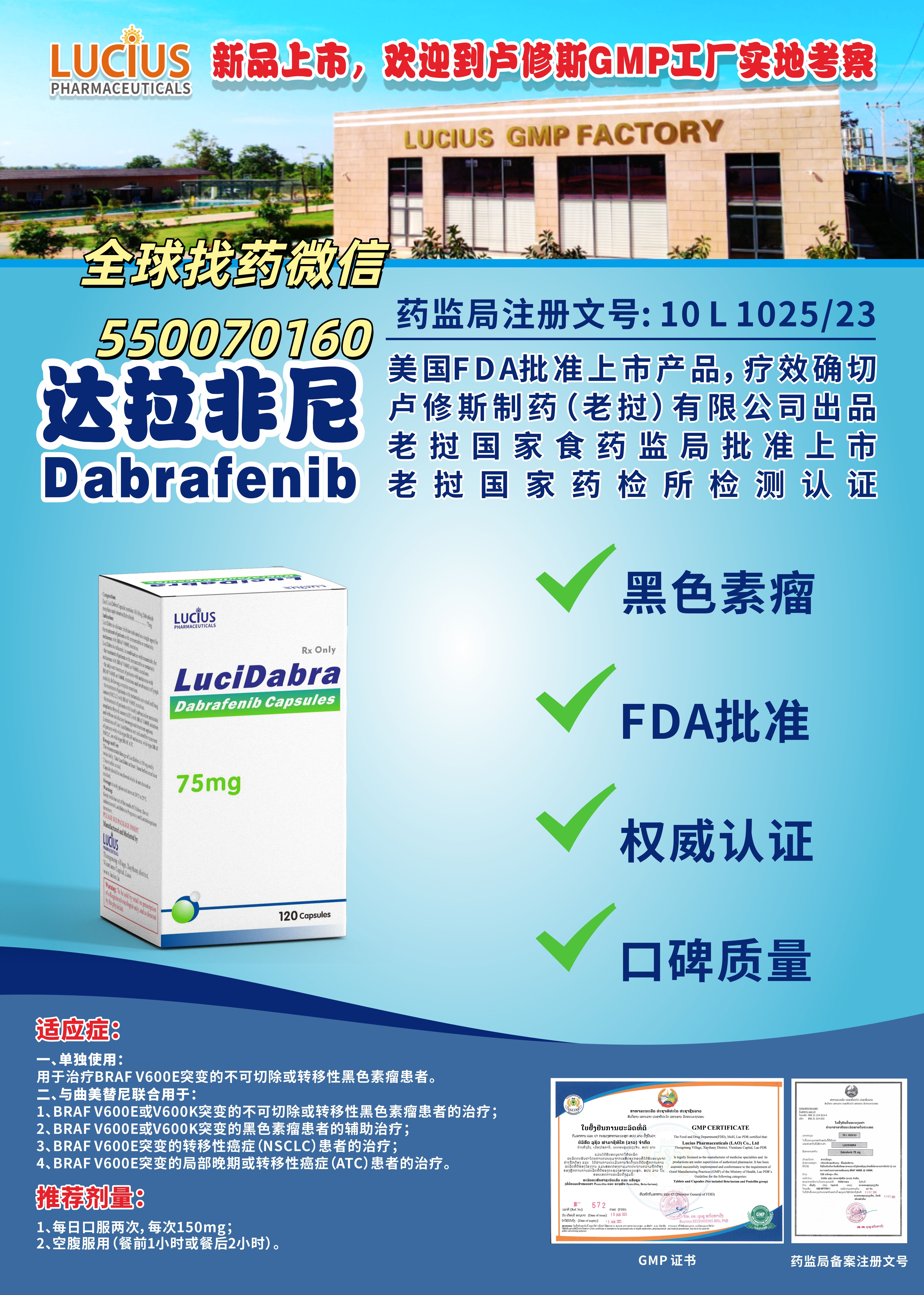 达拉非尼：靶向治疗核心药物与印老孟三国代购指南