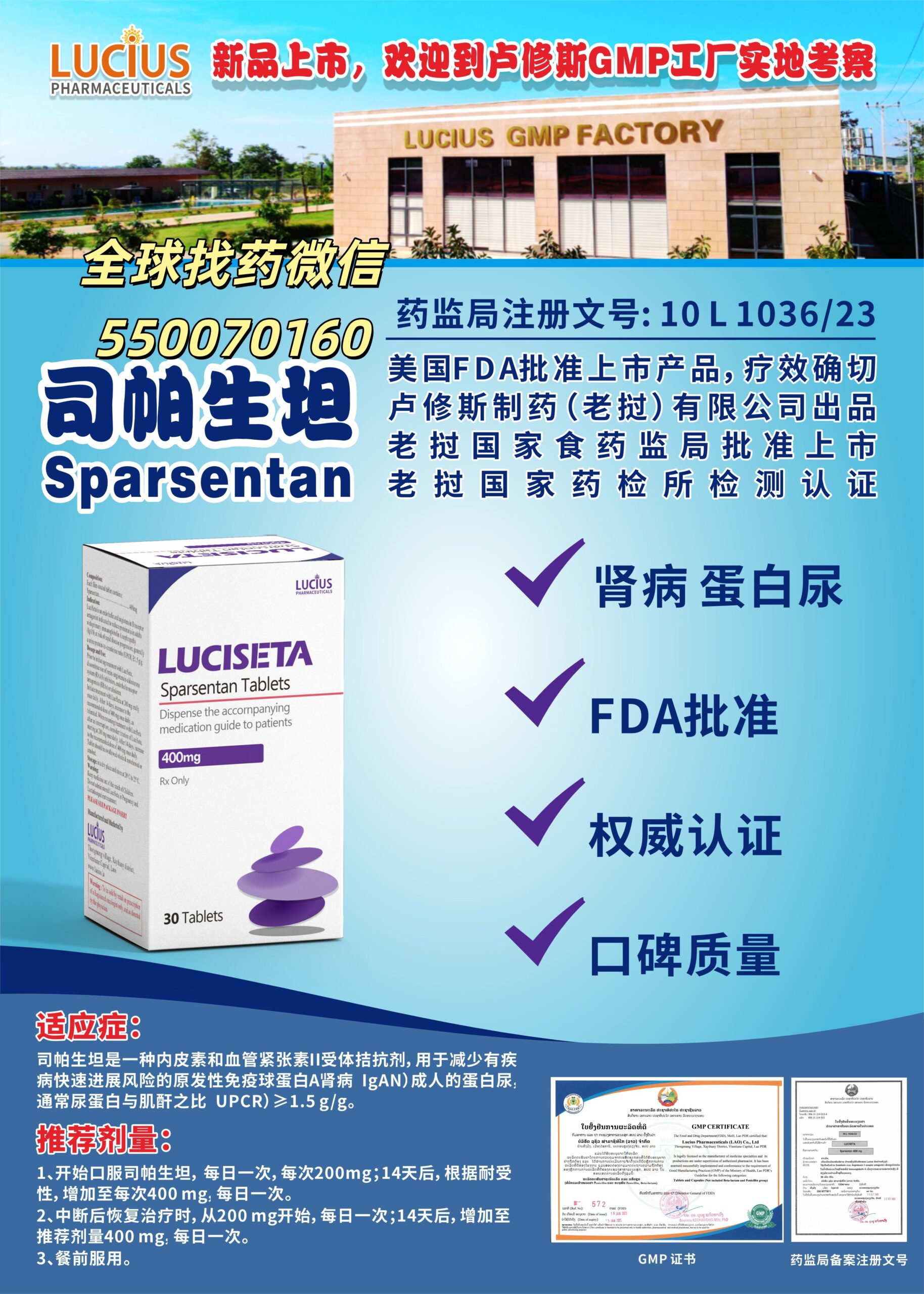 司帕生坦：罕见肾病精准治疗新药物与印老孟三国代购指南