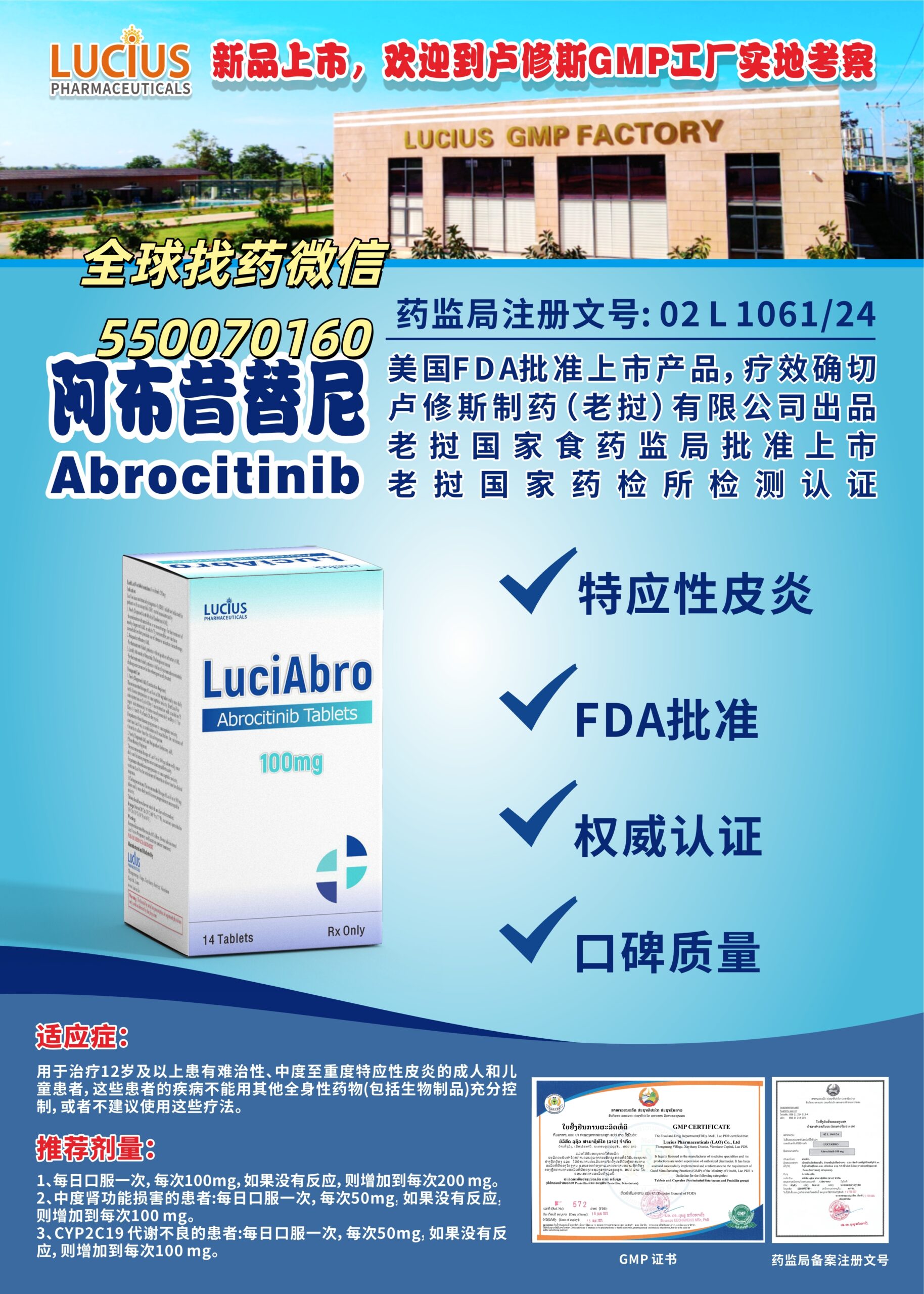 阿布昔替尼：特应性皮炎等自身免疫性疾病治疗新选择与印老孟三国代购指南