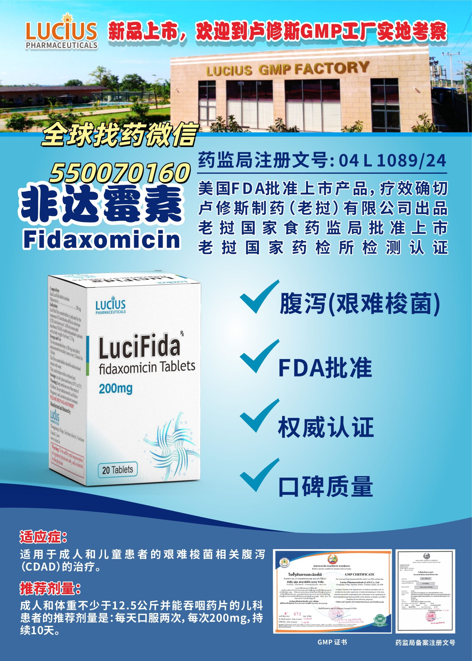 非达霉素：艰难梭菌相关性腹泻治疗核心药物与印老孟三国代购指南