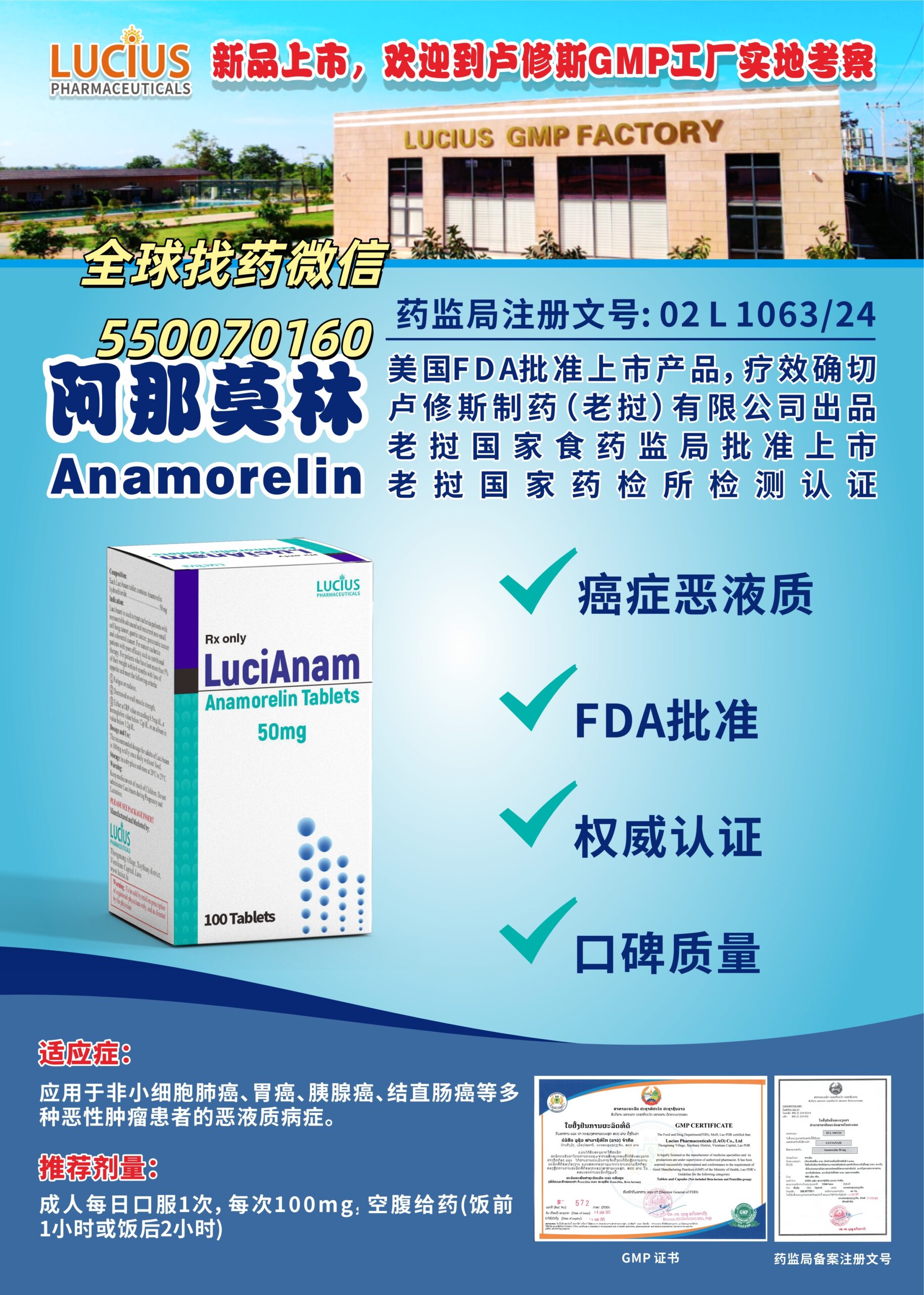 阿那莫林：肿瘤恶液质治疗关键药物与印老孟三国代购指南