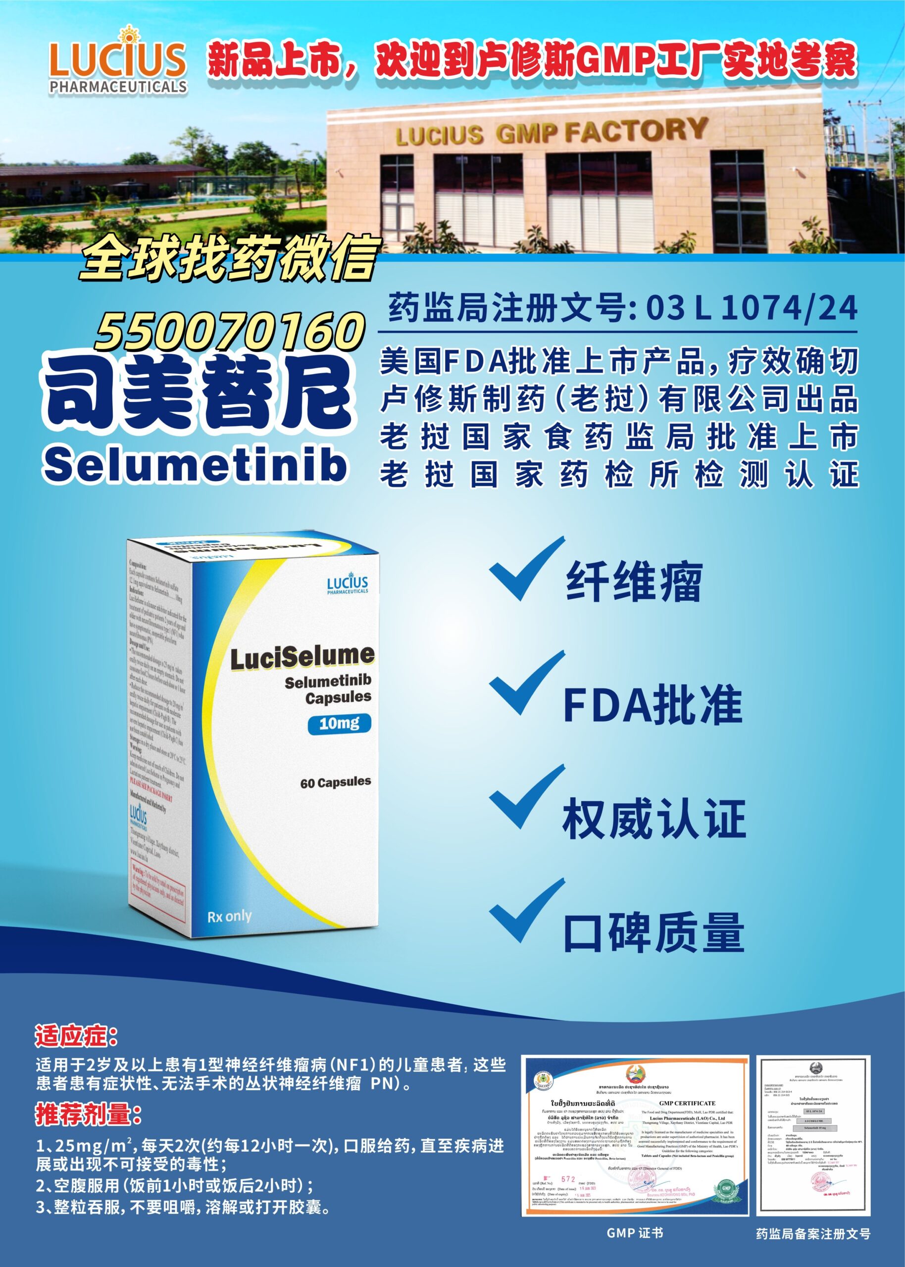 司美替尼：儿童神经纤维瘤病及特定癌症治疗新选择与印老孟三国代购指南