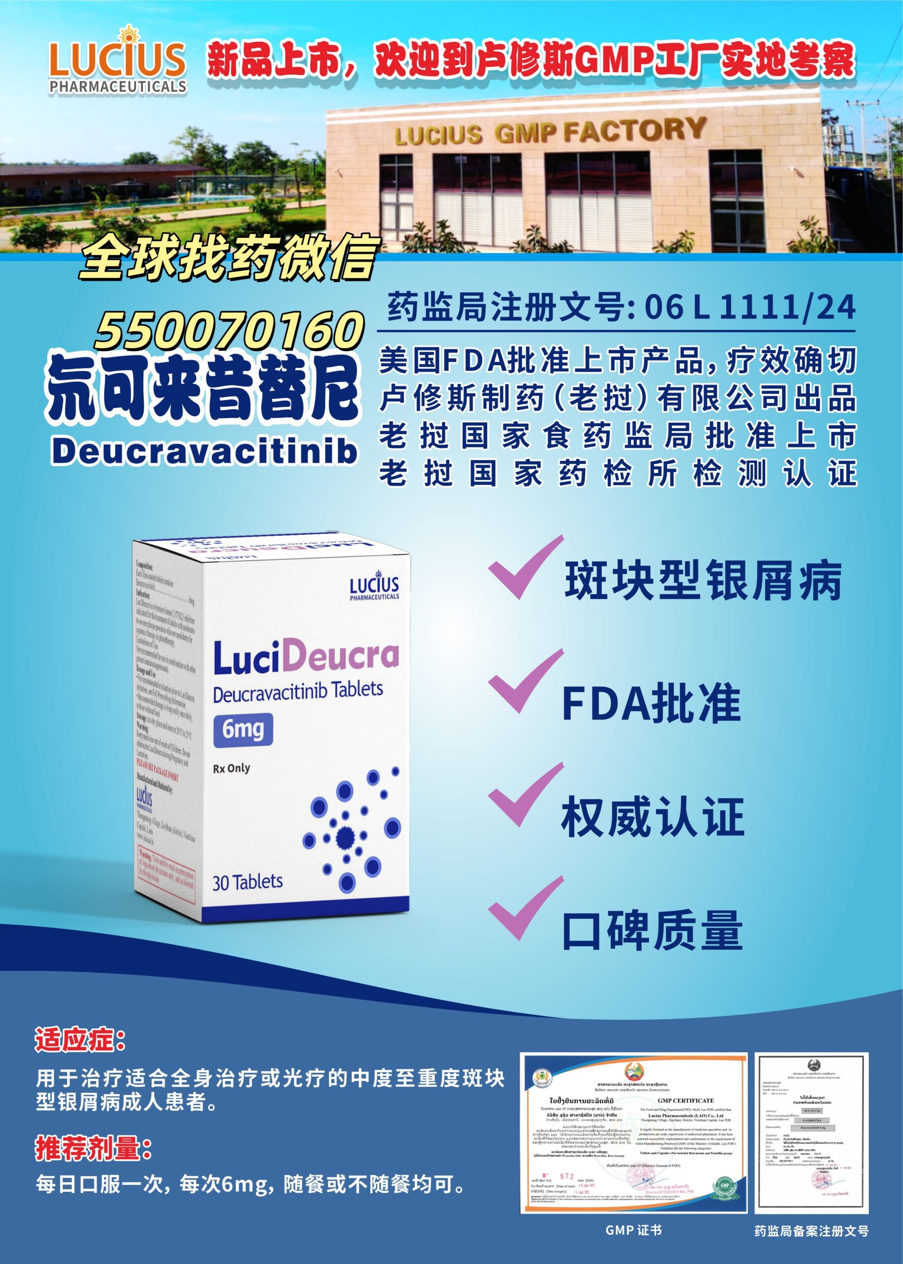 氘可来昔替尼：银屑病治疗新希望