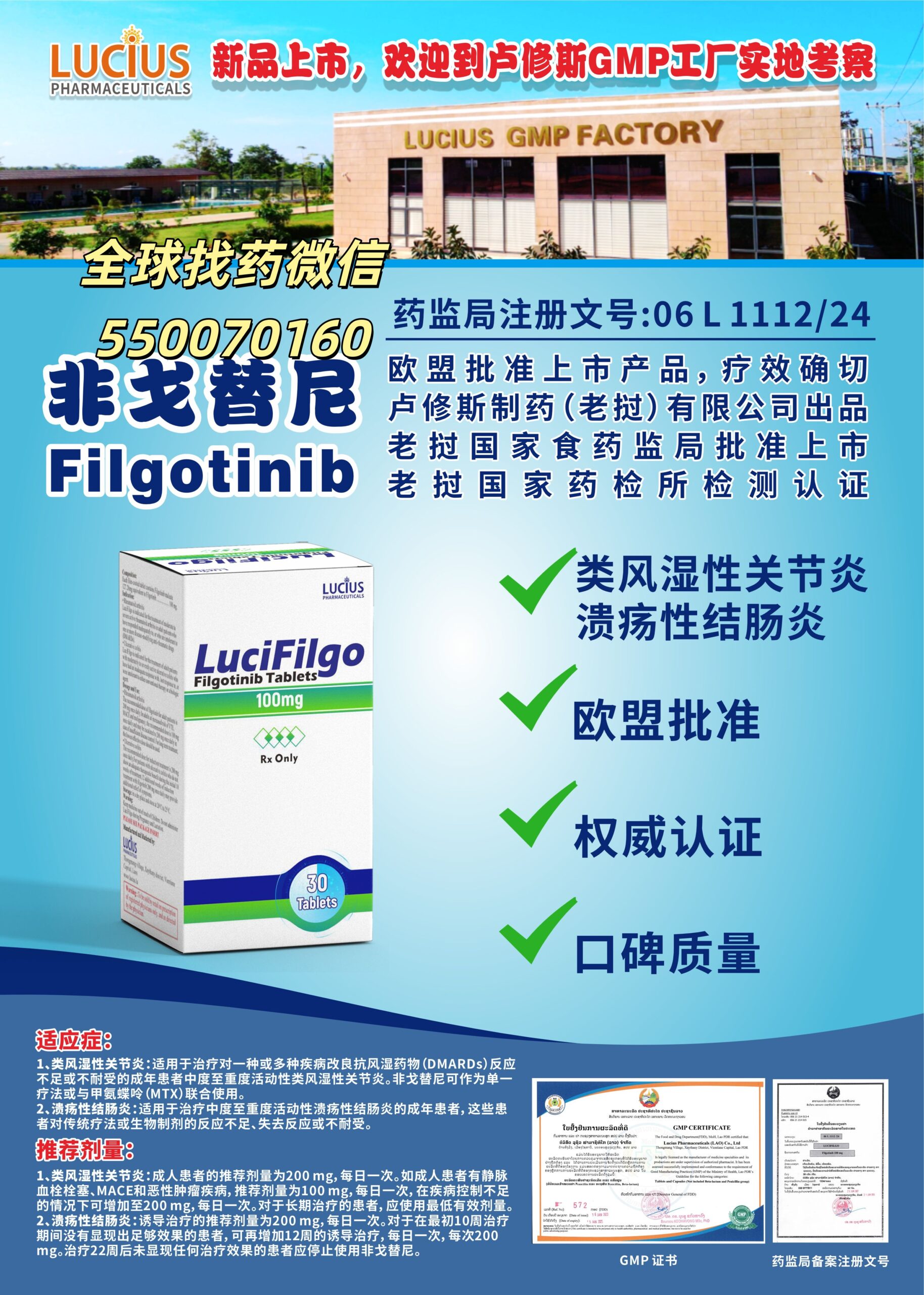 非戈替尼：自身免疫性疾病治疗新选择与印老孟三国代购指南