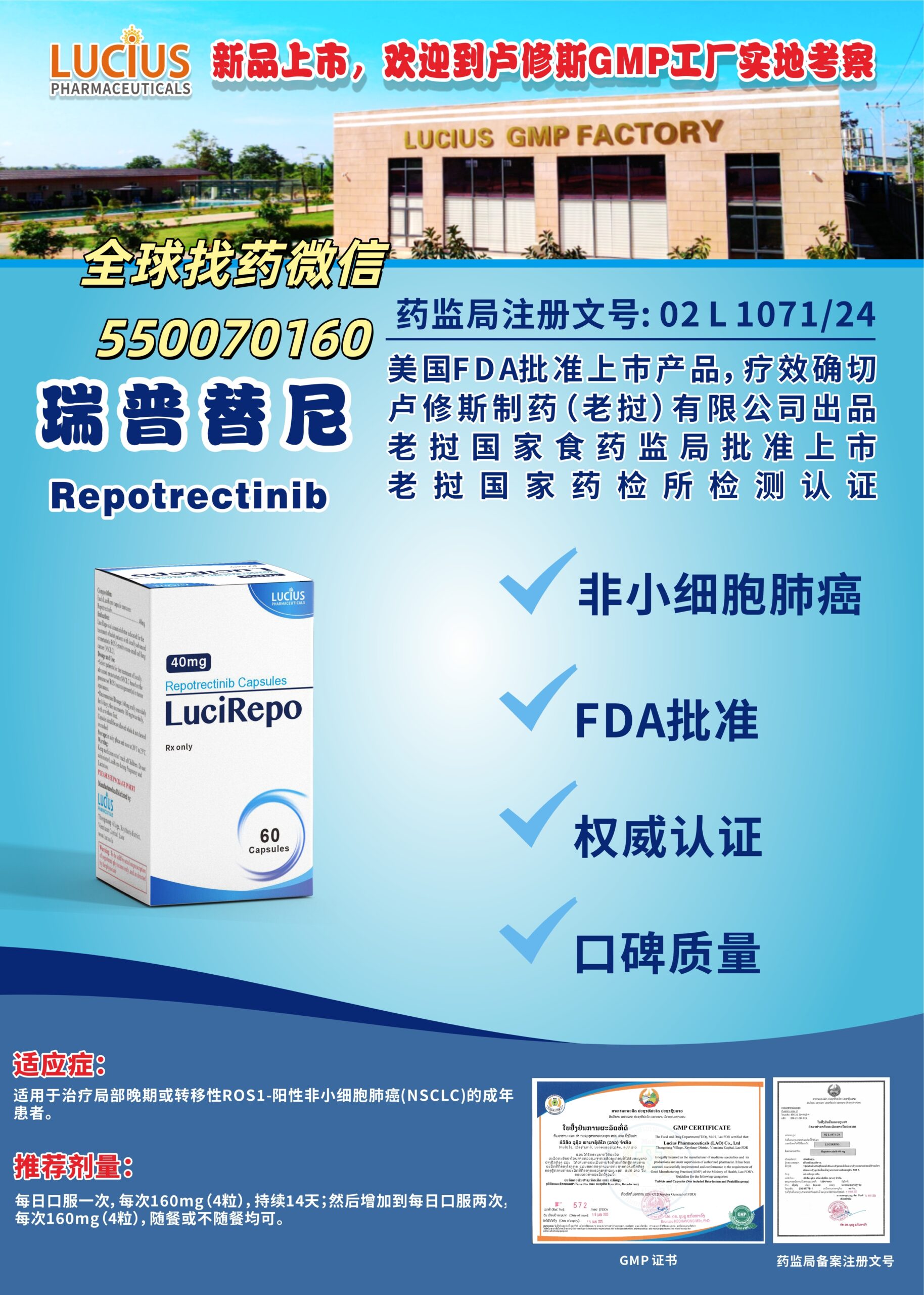 瑞普替尼：抗癌新曙光