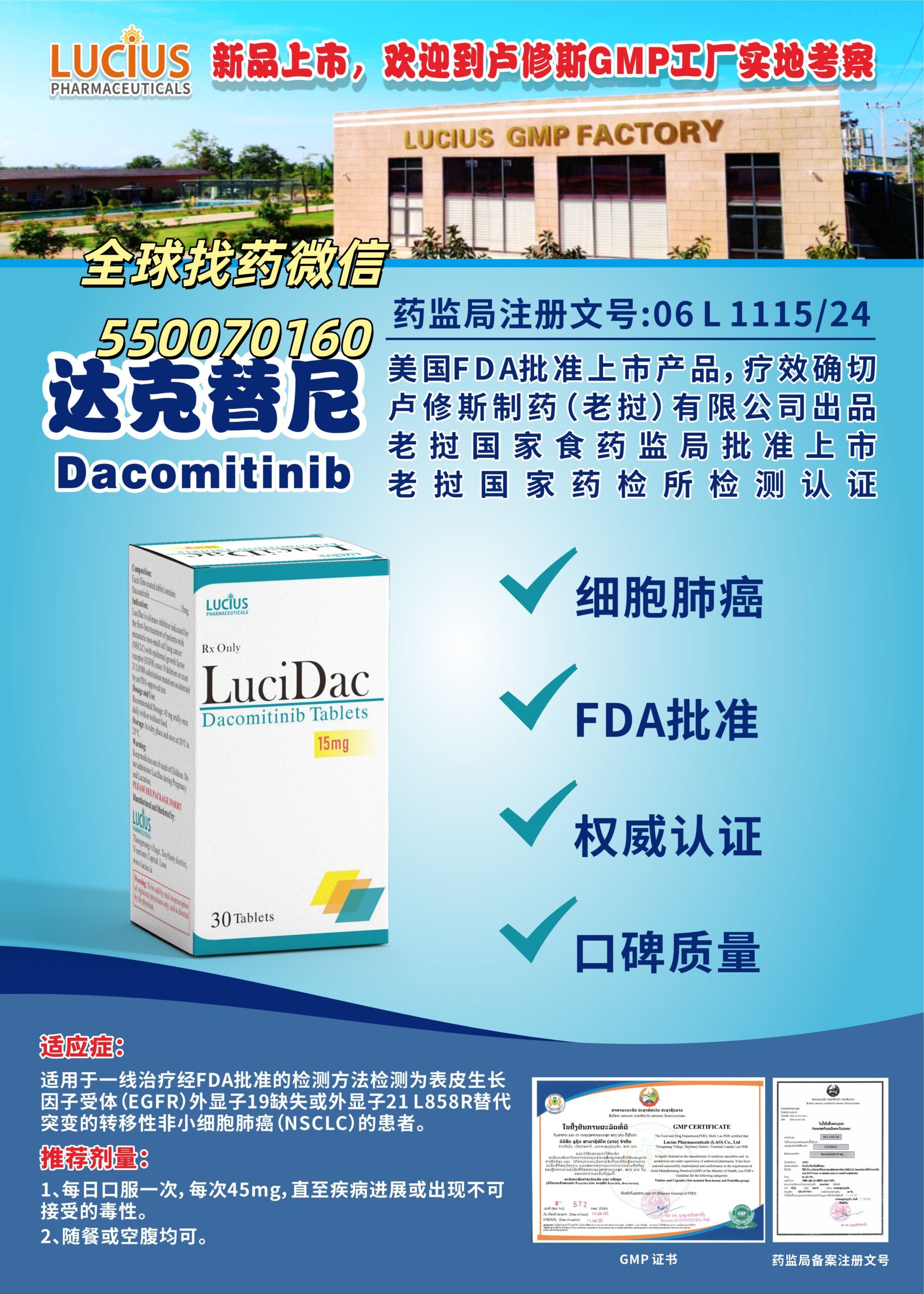 达克替尼：EGFR 突变肺癌治疗新选择与印老孟三国代购指南