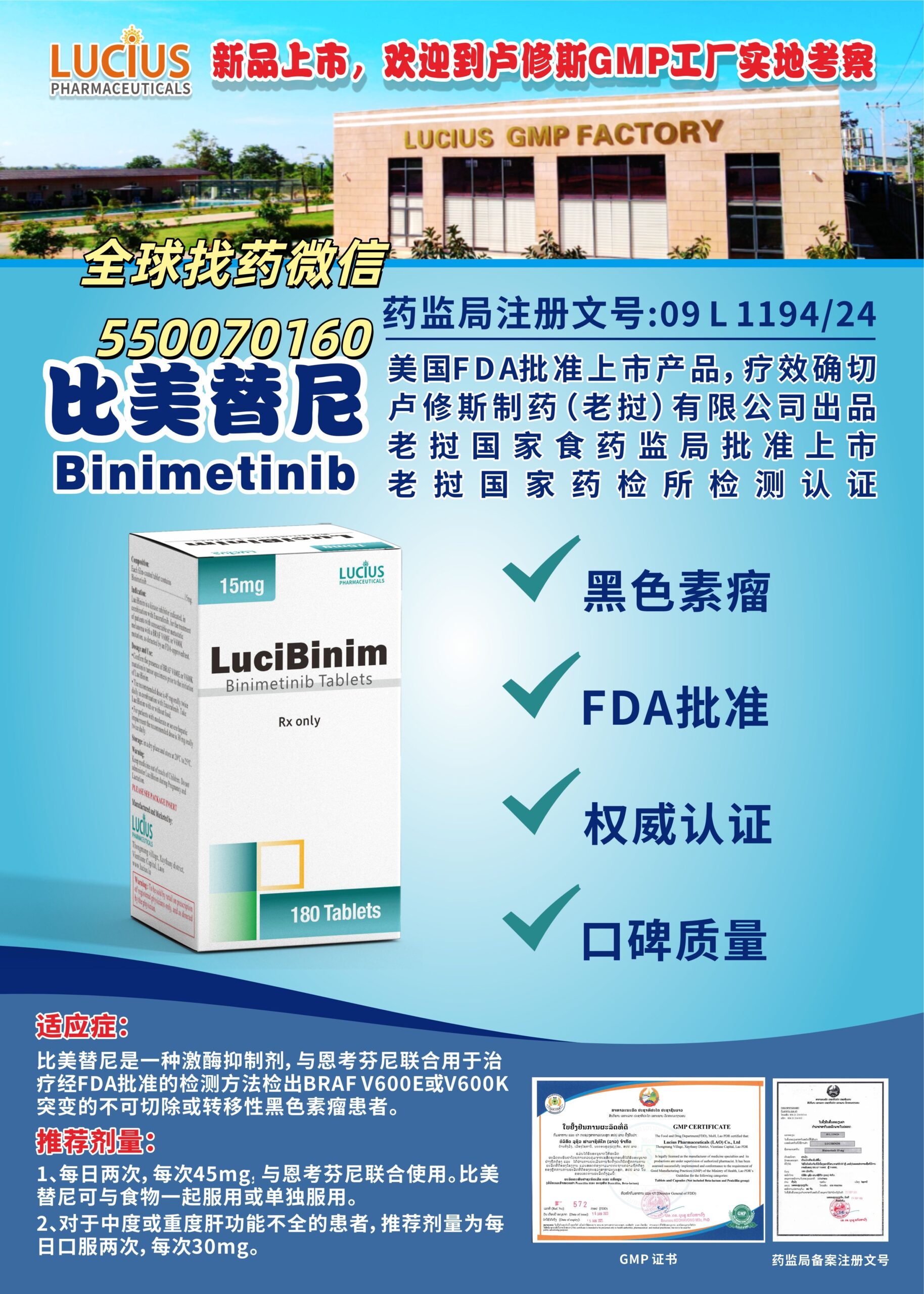 比美替尼：BRAF 突变黑色素瘤联合治疗核心药与印老孟三国代购指南