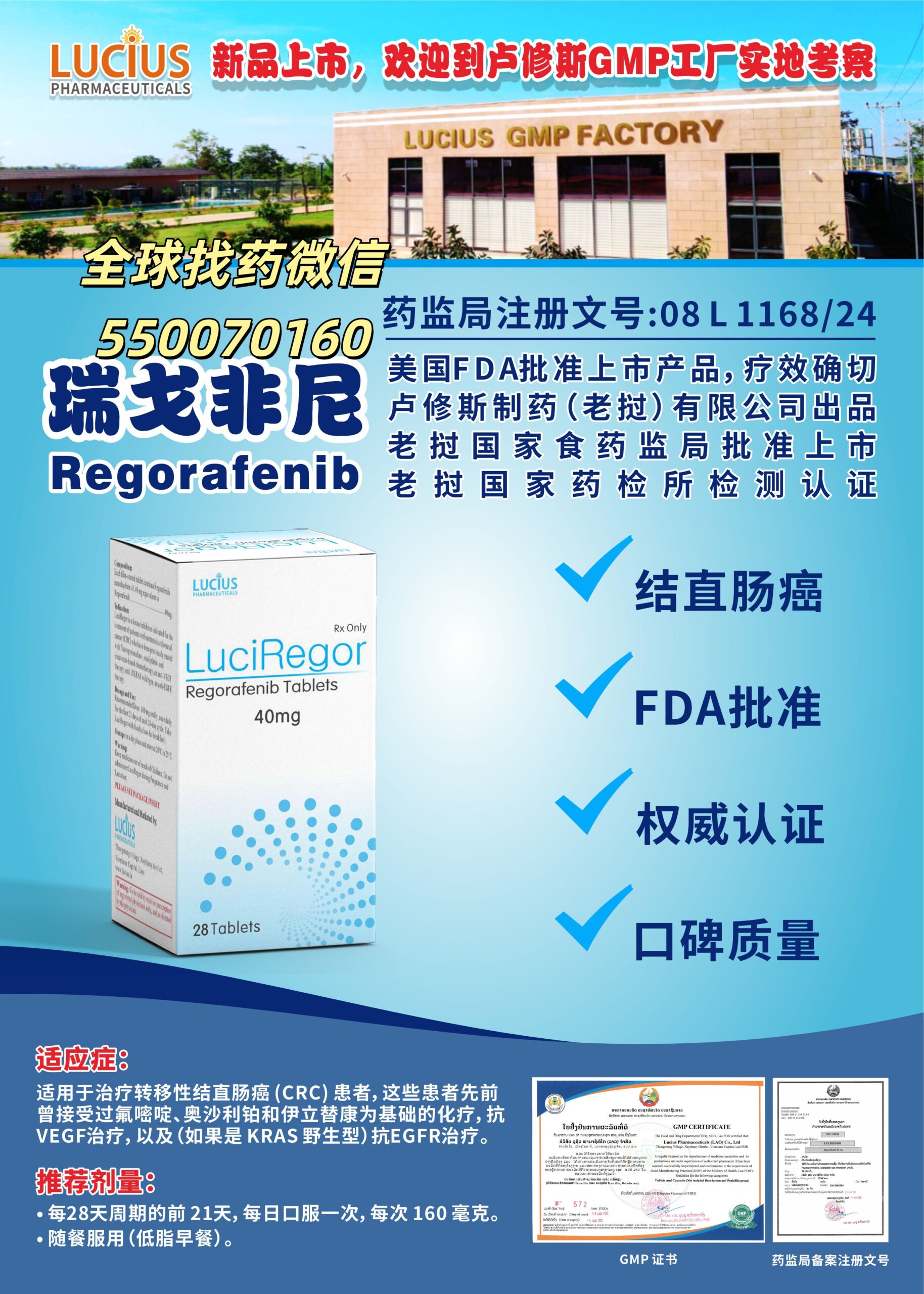 瑞戈非尼：多瘤种晚期治疗关键药与印老孟三国代购指南