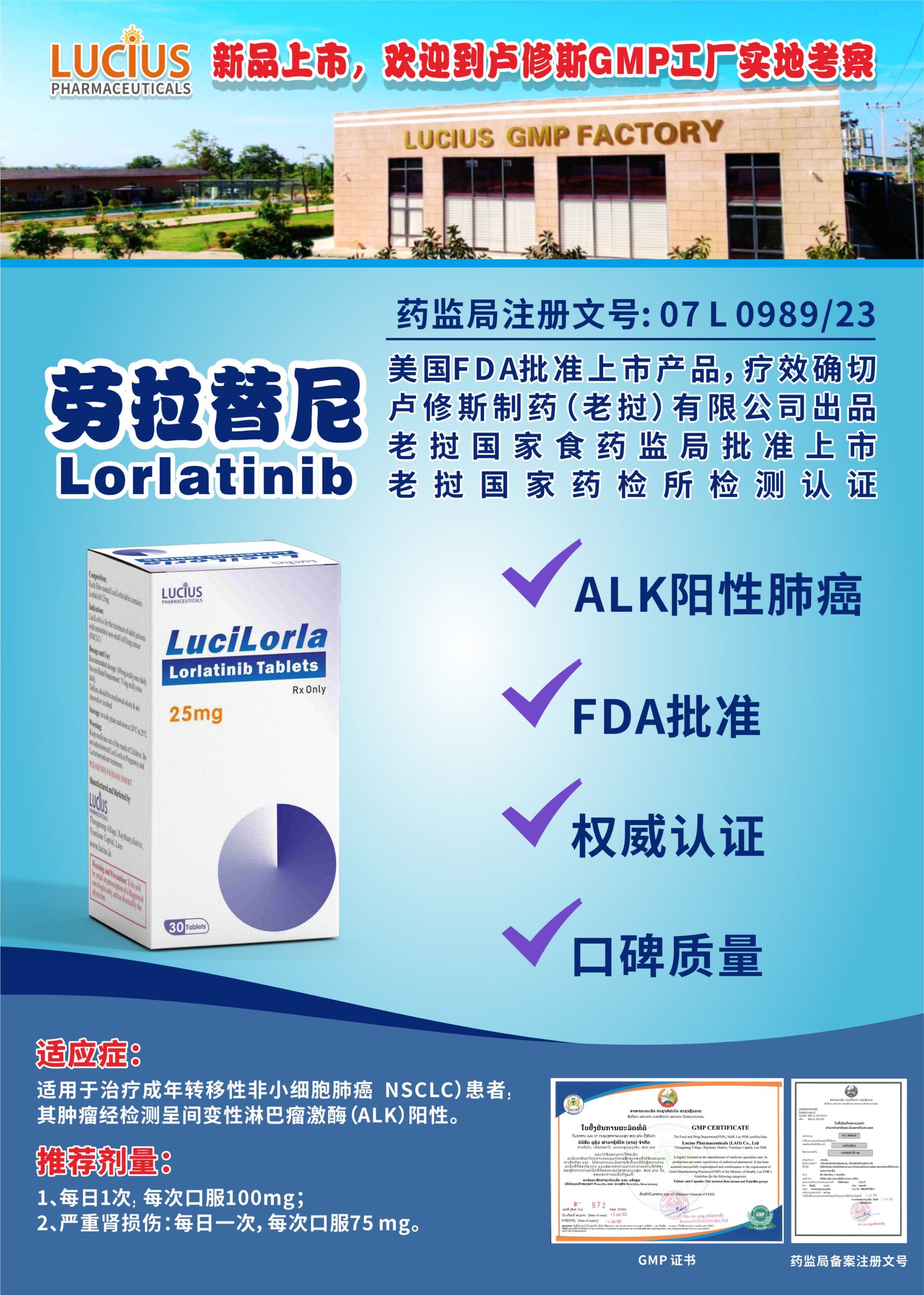 劳拉替尼 (Lorlatinib) 印度老挝代购：第三代 ALK 抑制剂价格、副作用与疗效评价
