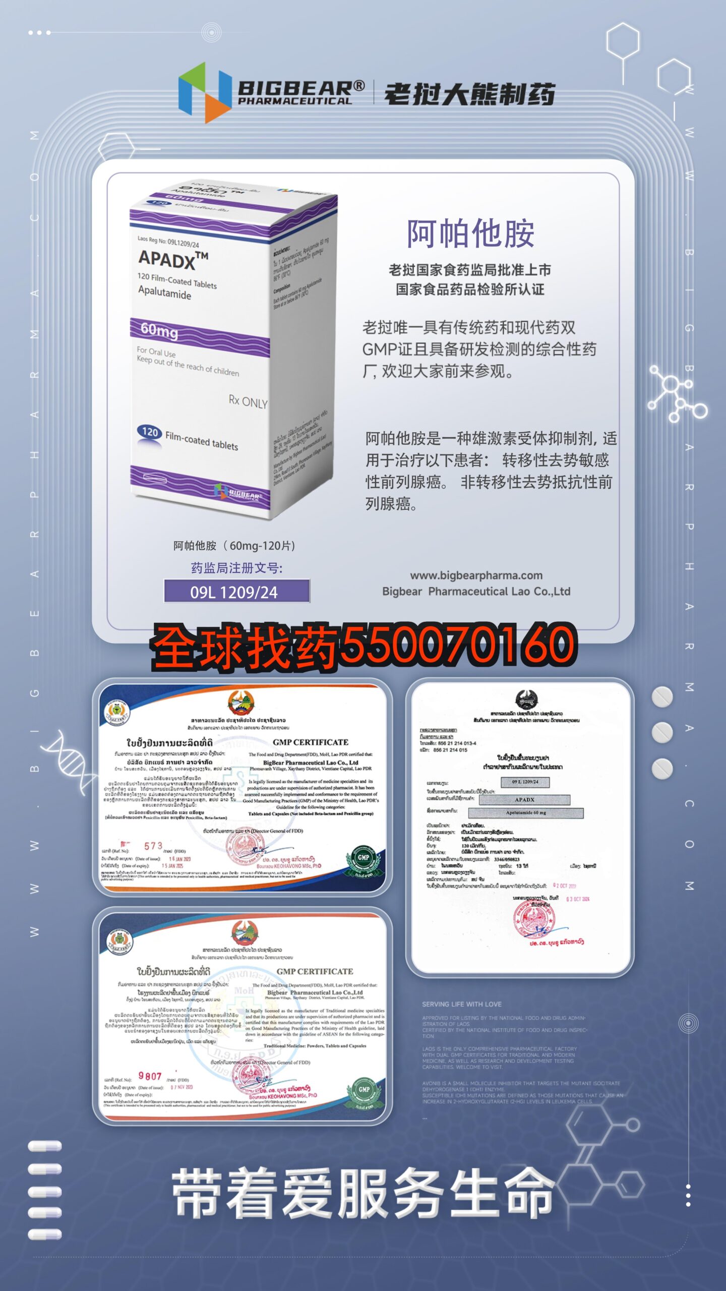 阿帕他胺