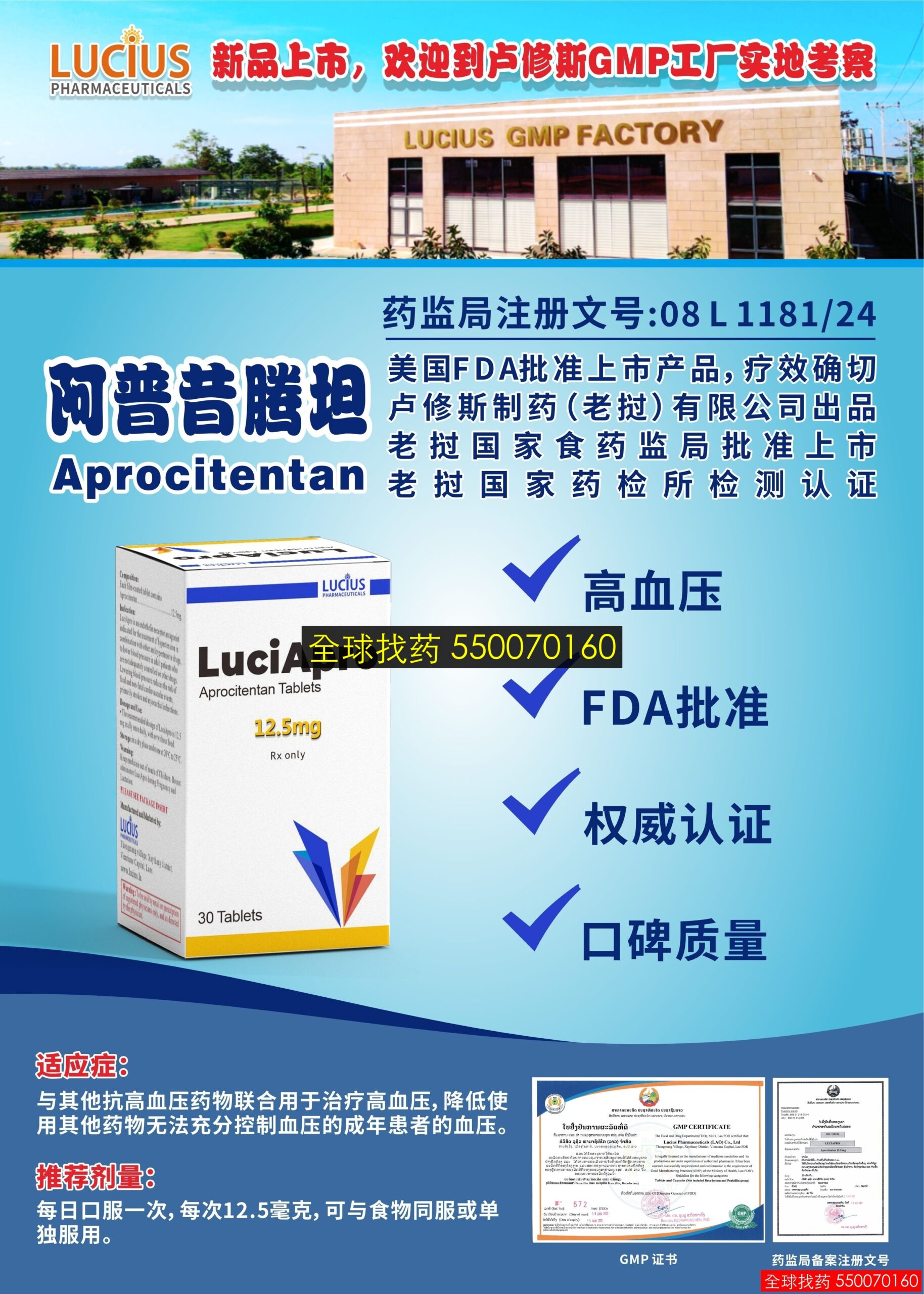 阿普昔腾坦
