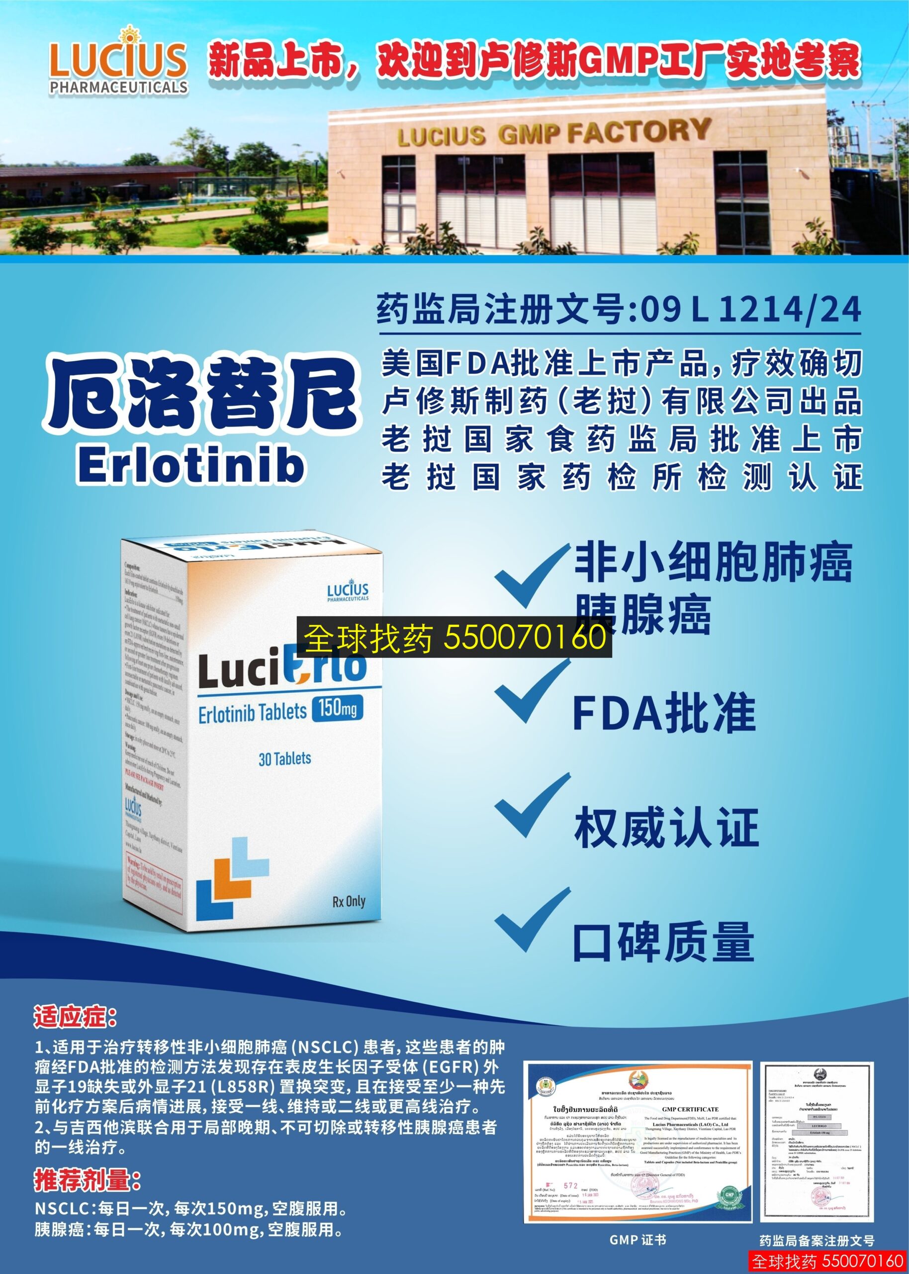 厄洛替尼