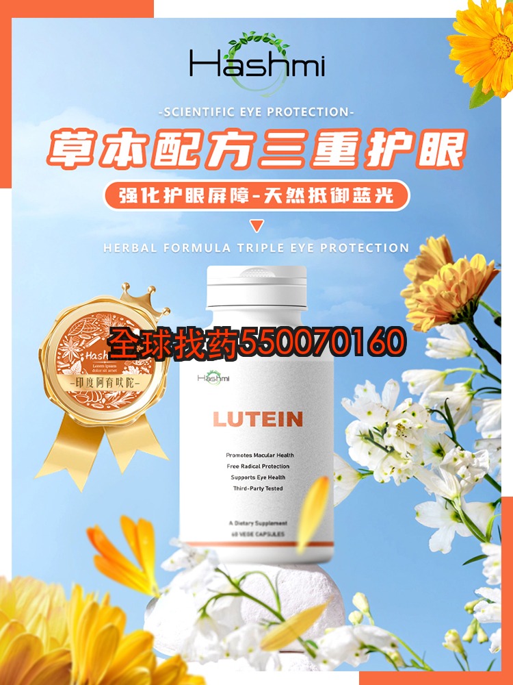 印度Hashmi叶黄素功效与作用｜印度保健品代购价格解析