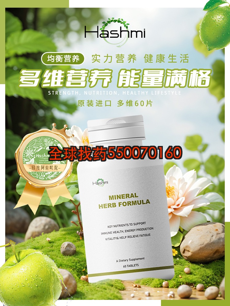 印度Hashmi多维维生素功效与作用｜印度保健品代购价格解析