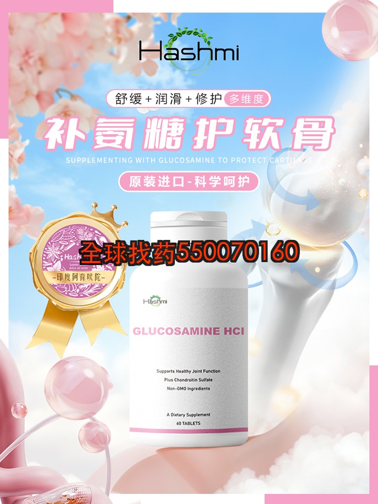 印度Hashmi氨糖功效与作用｜印度保健品代购价格解析