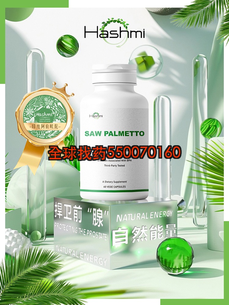 印度Hashmi锯棕榈胶囊功效与作用｜印度保健品代购价格解析
