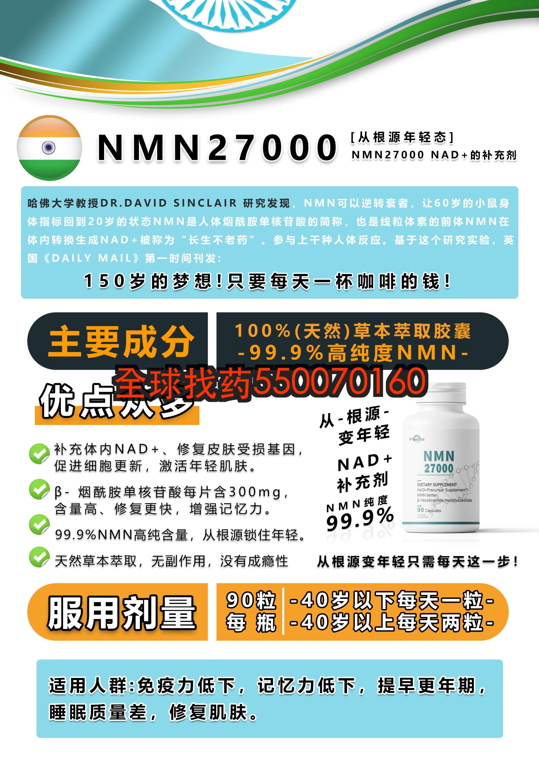 印度NMN功效与作用｜印度保健品代购价格解析