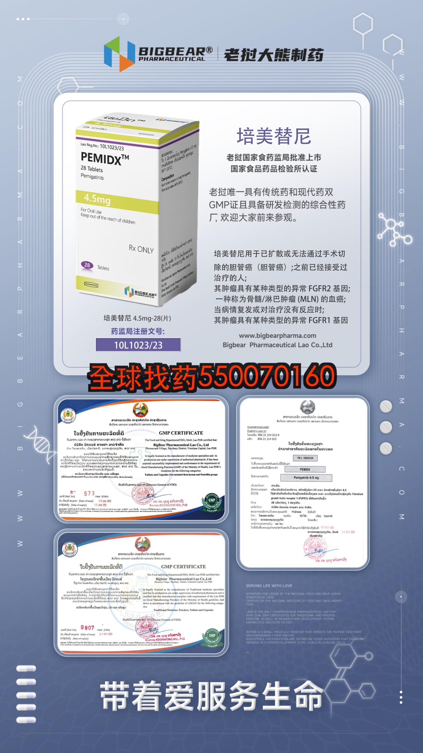 培美替尼 PEMIDX 4.5mg