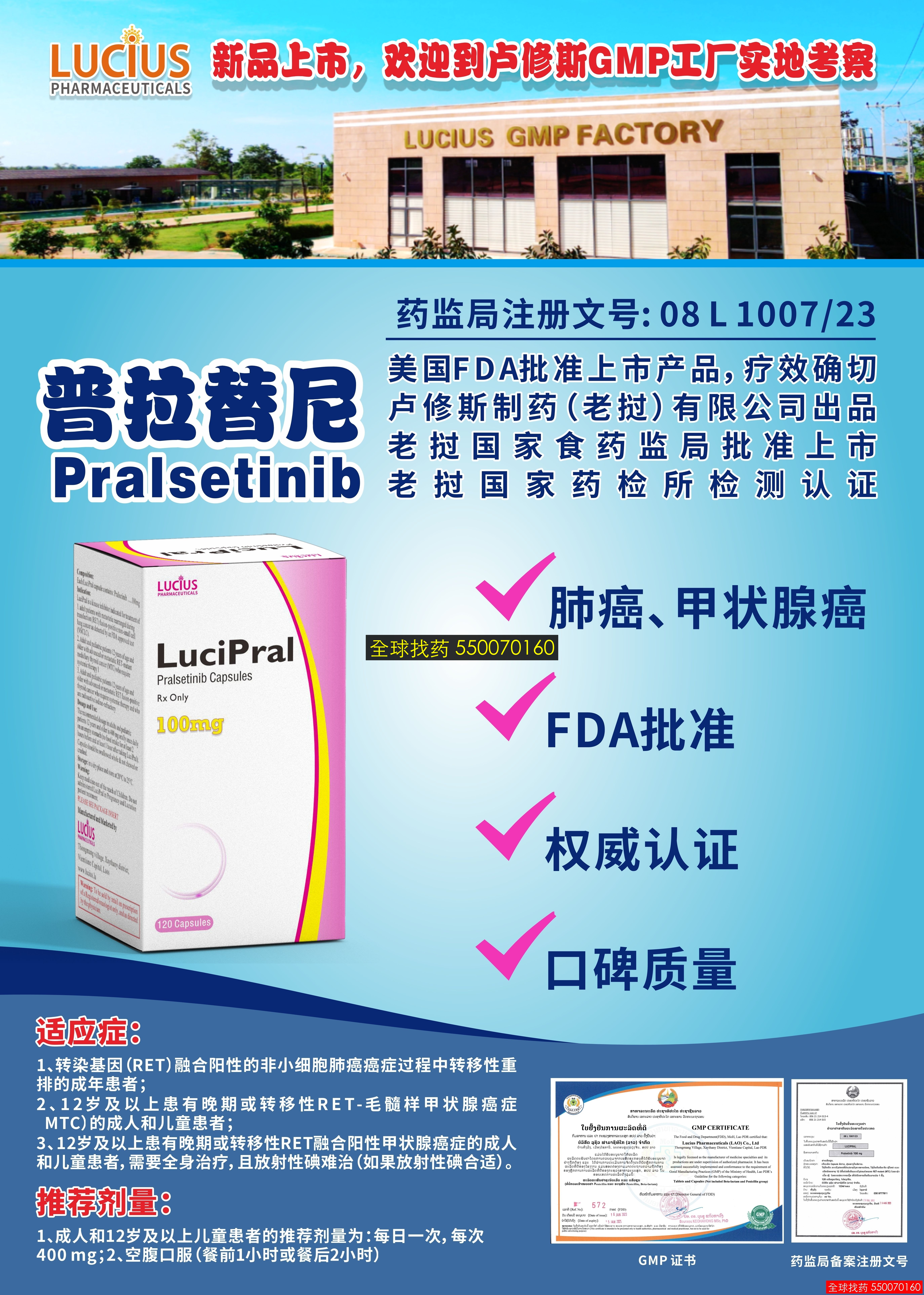 普拉替尼