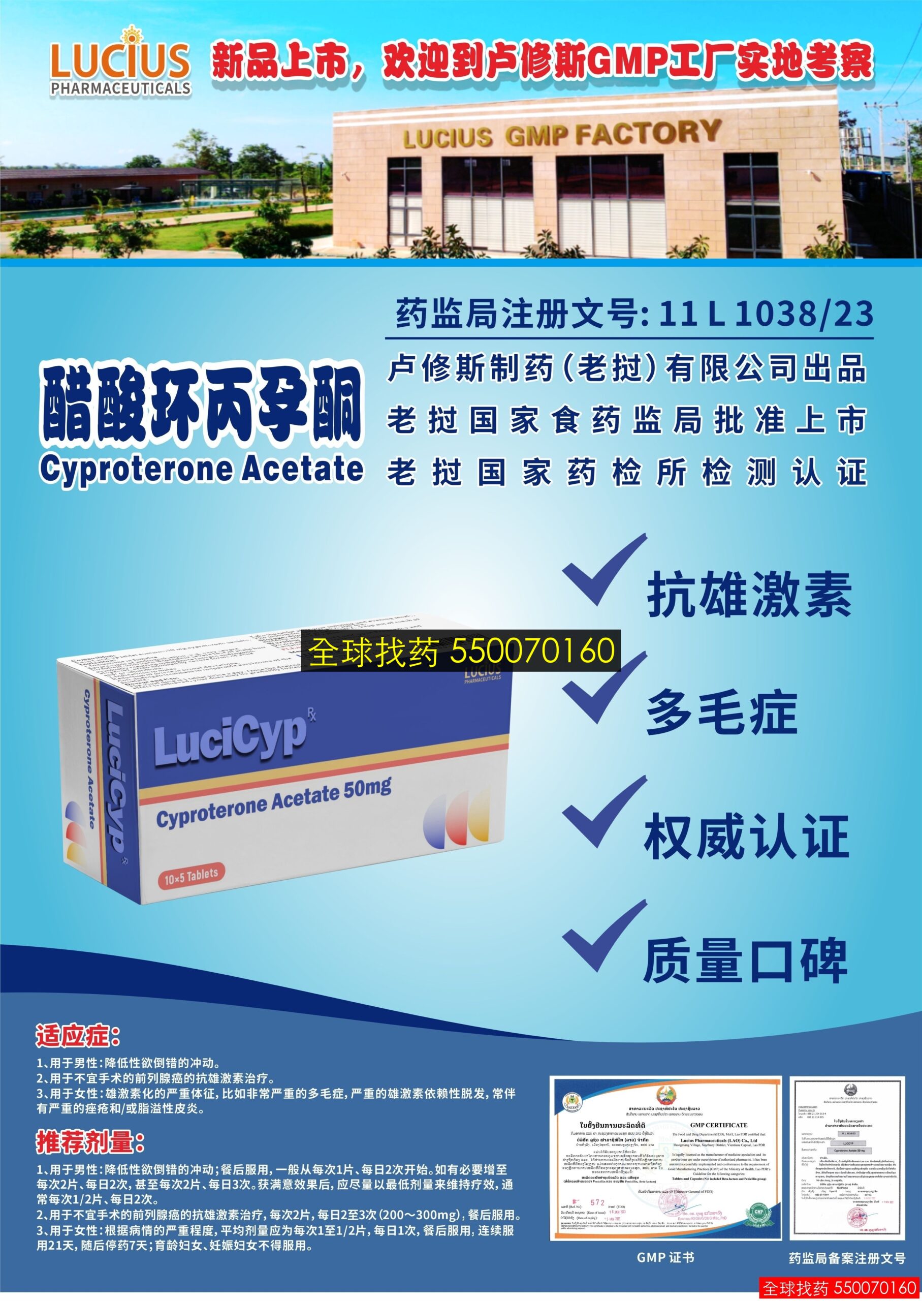 酸醋环丙孕酮片