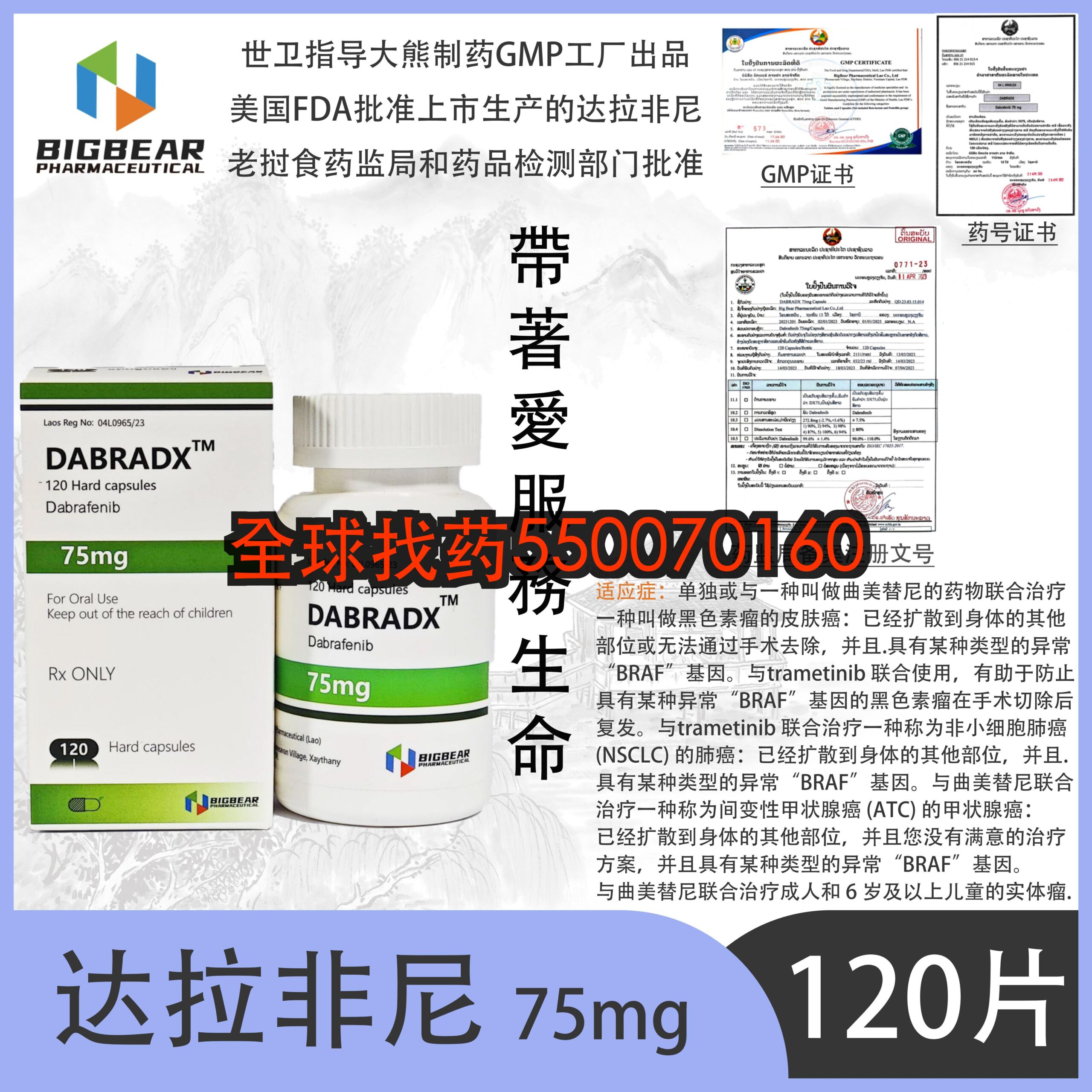 达拉非尼 DABRADX 75mg