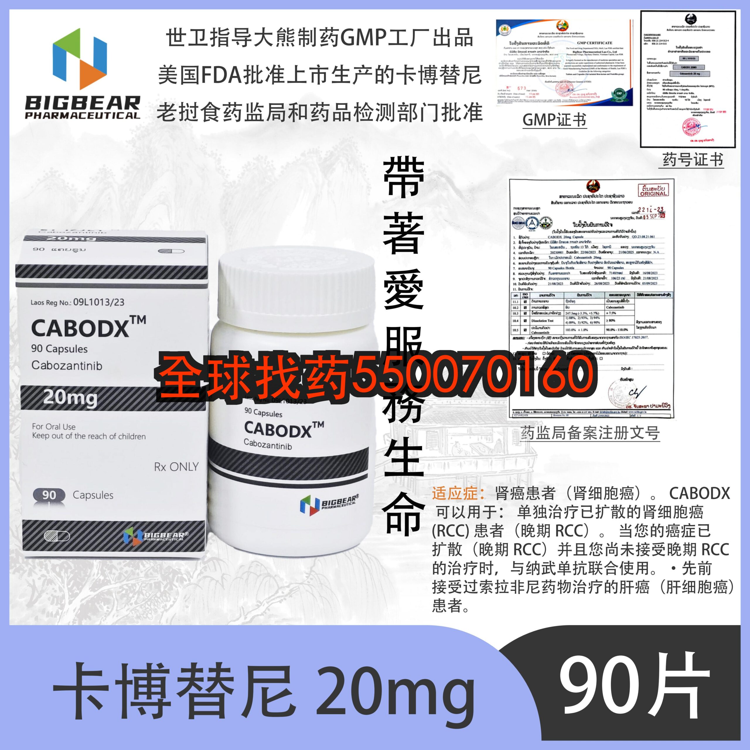 卡博替尼 · 印度代购正品直邮 | 优质仿制药价格