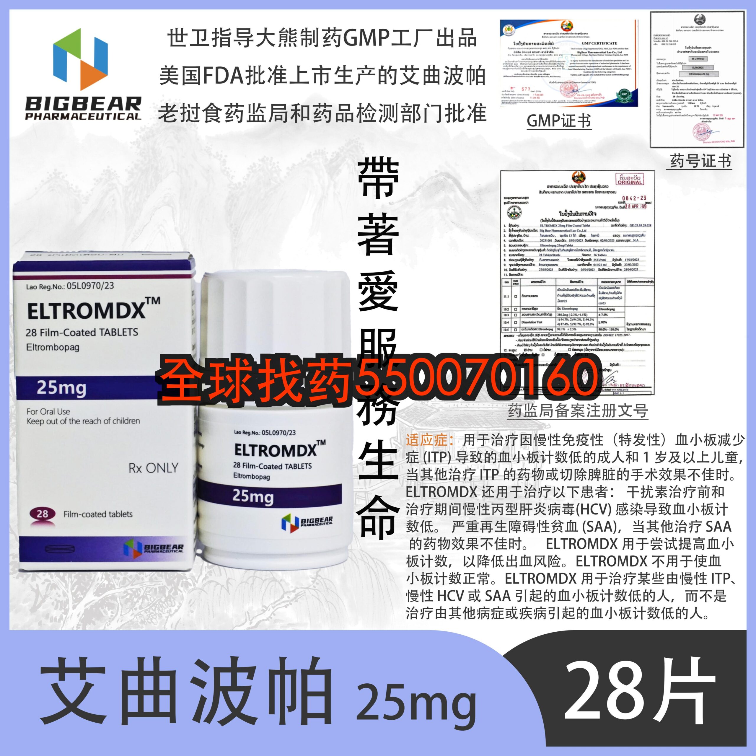 艾曲波帕 · 印度代购正品直邮 | 优质仿制药价格