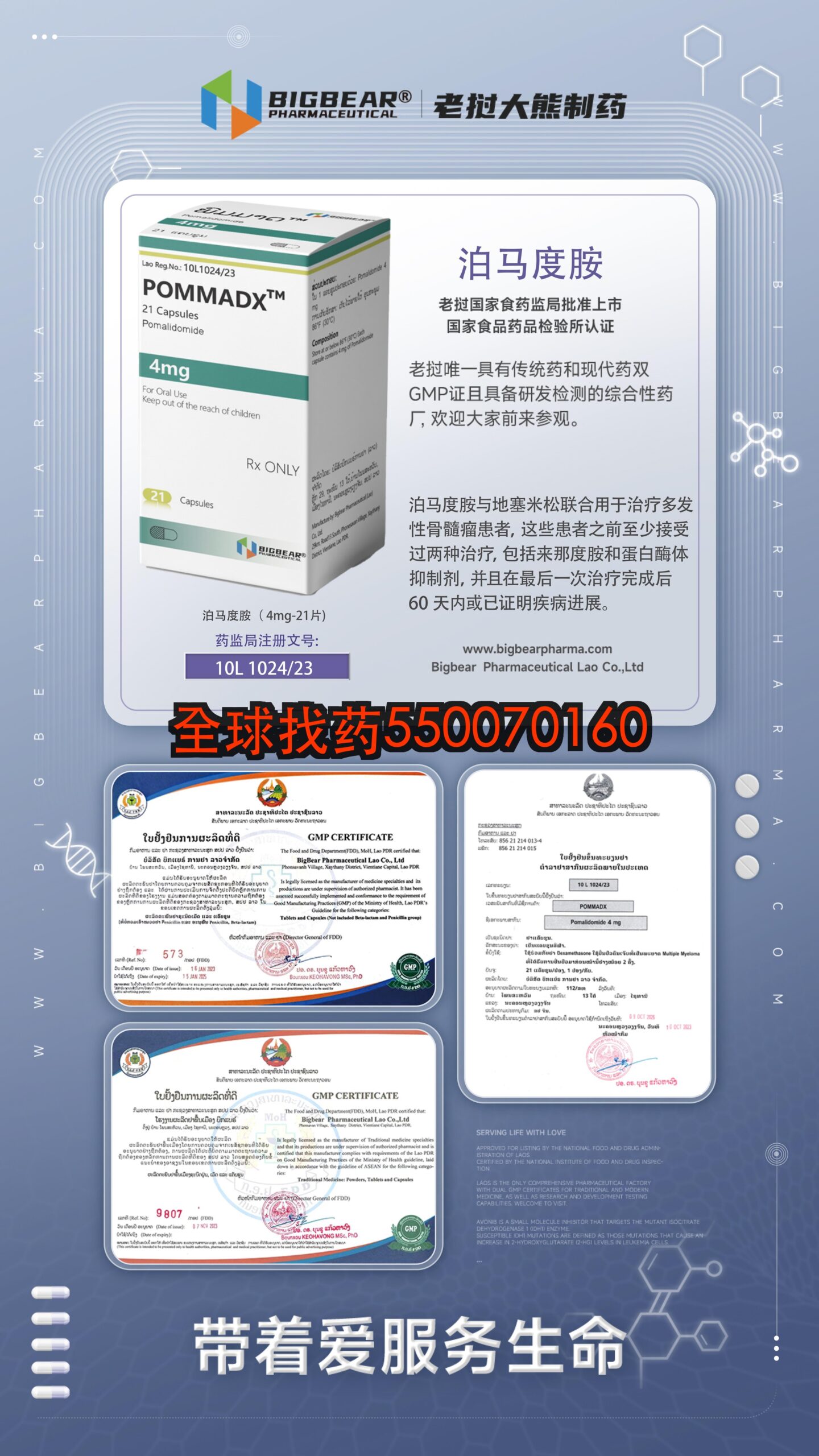 泊马度胺 · 印度代购正品直邮 | 优质仿制药价格