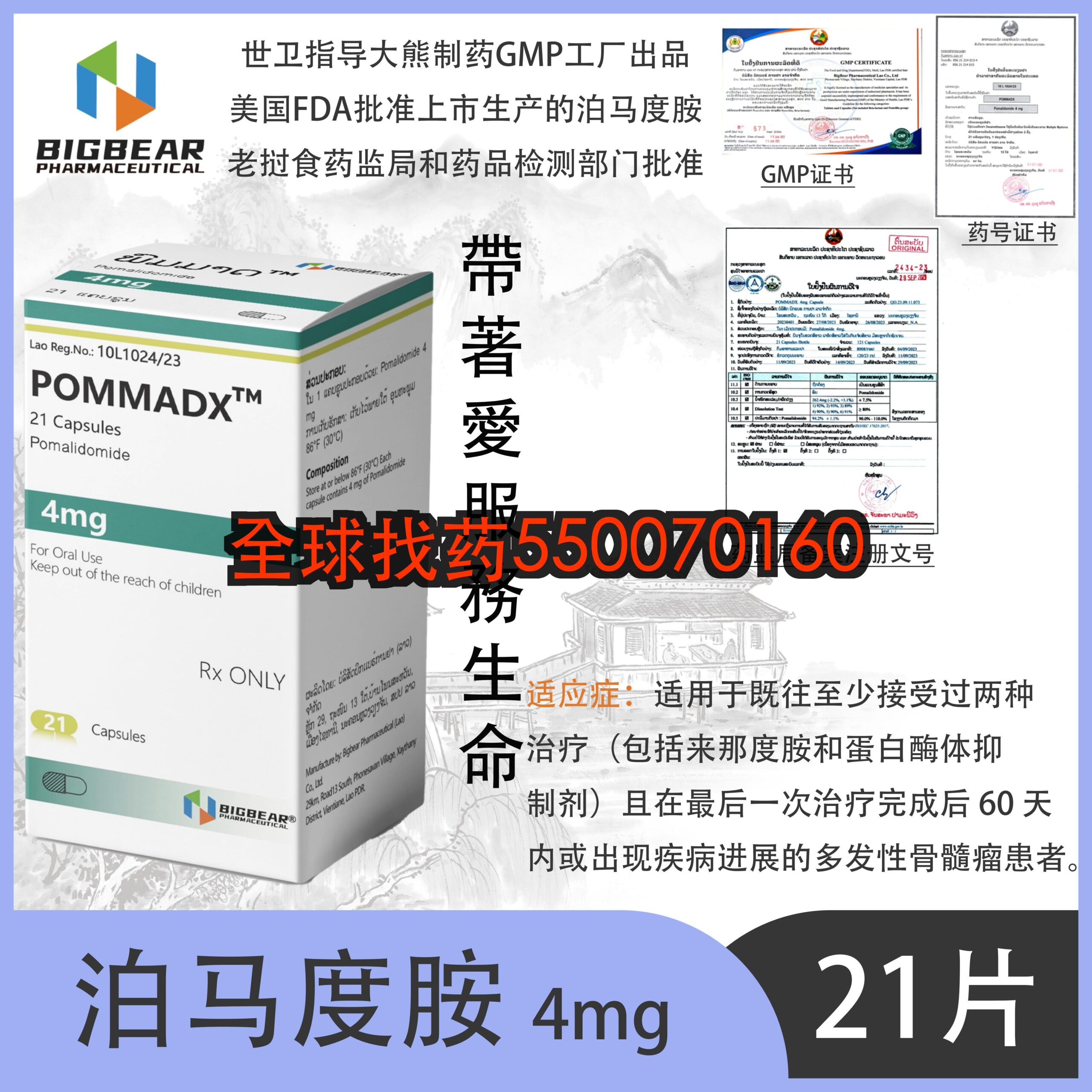 泊马度胺 · 印度代购正品直邮 | 优质仿制药价格