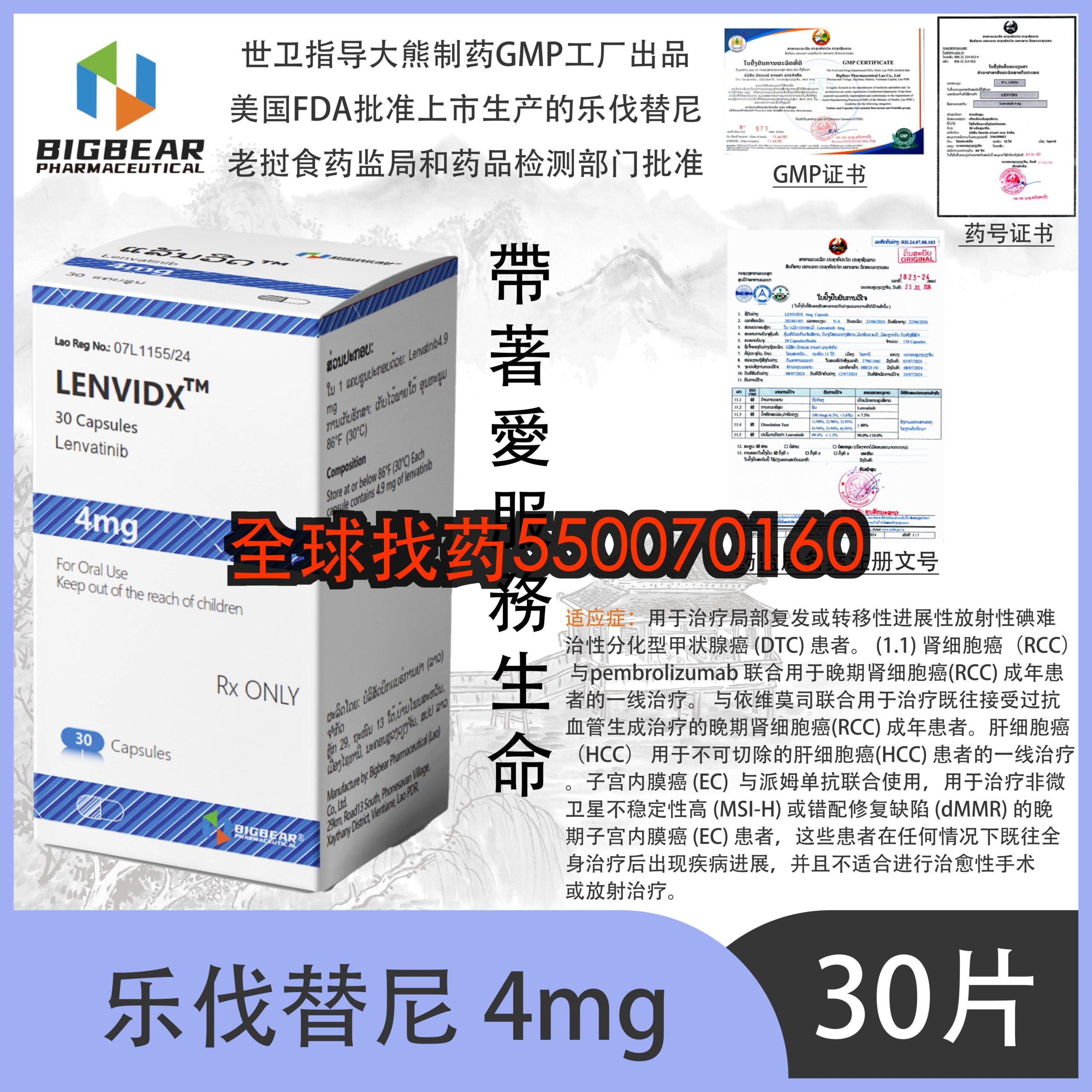 乐伐替尼 印度代购 正品保障
