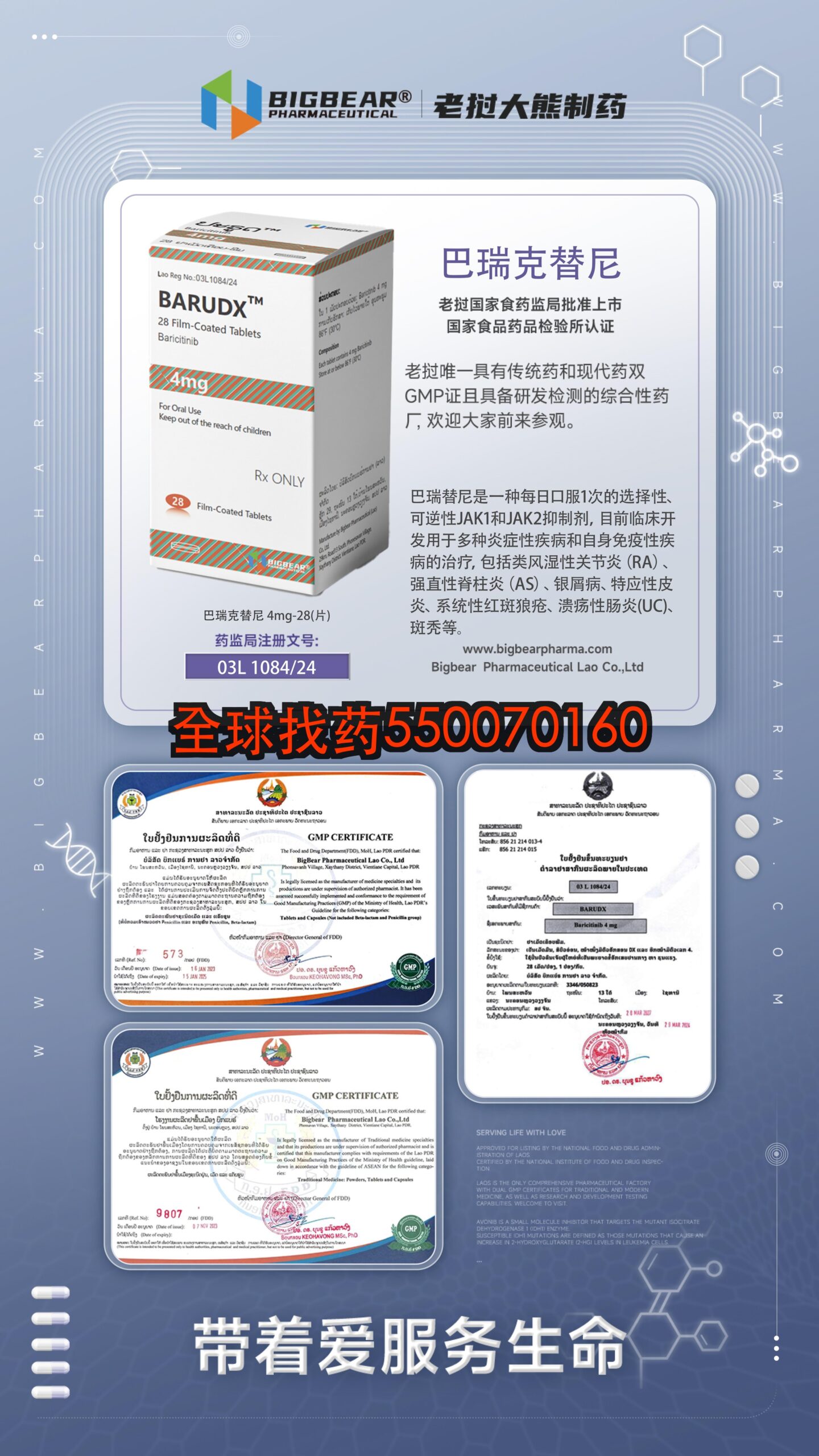 巴瑞克替尼 · 印度代购正品直邮 | 优质仿制药价格