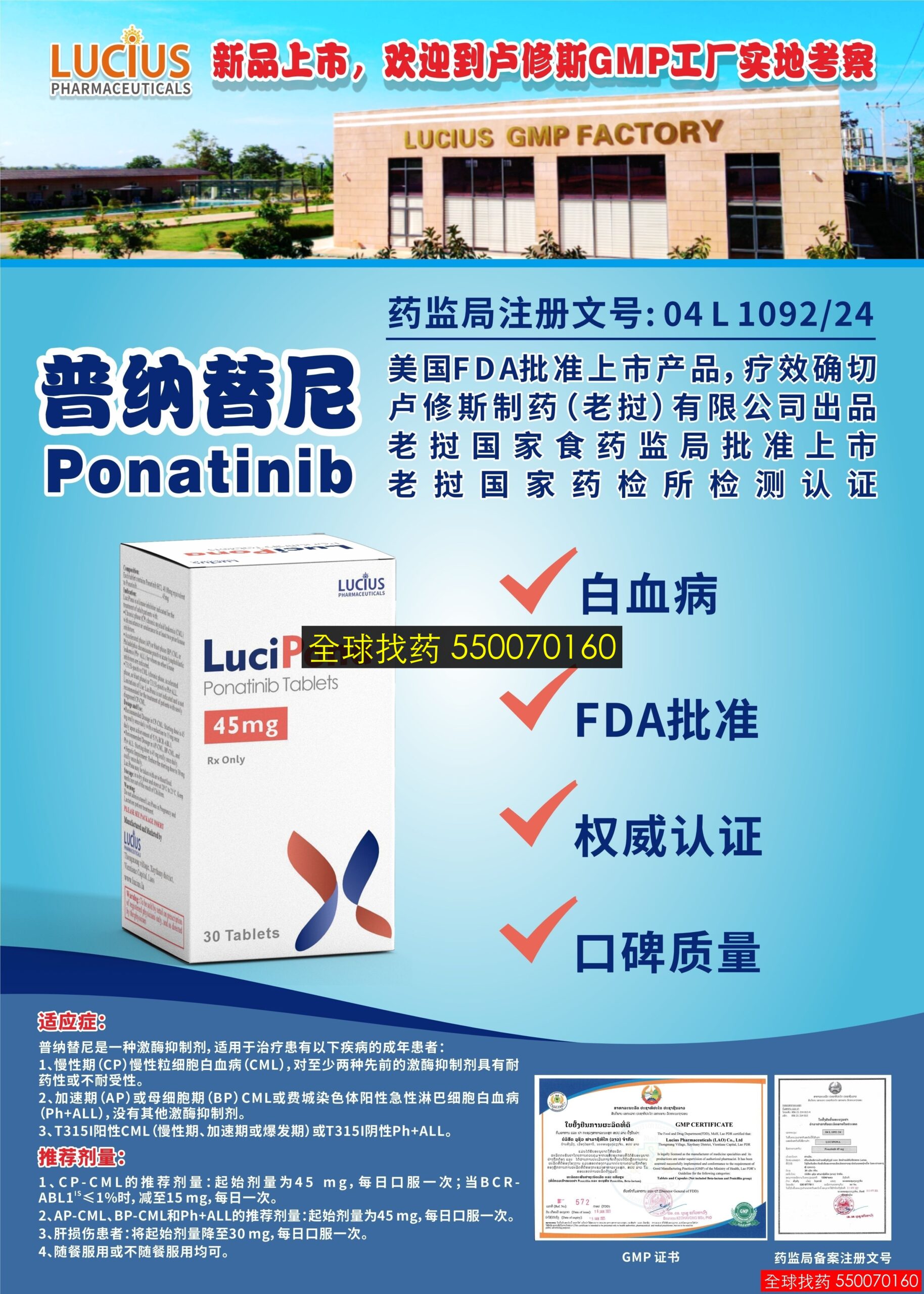 普纳替尼LuciPona-45ｍｇ · 印度代购正品直邮 | 优质仿制药价格