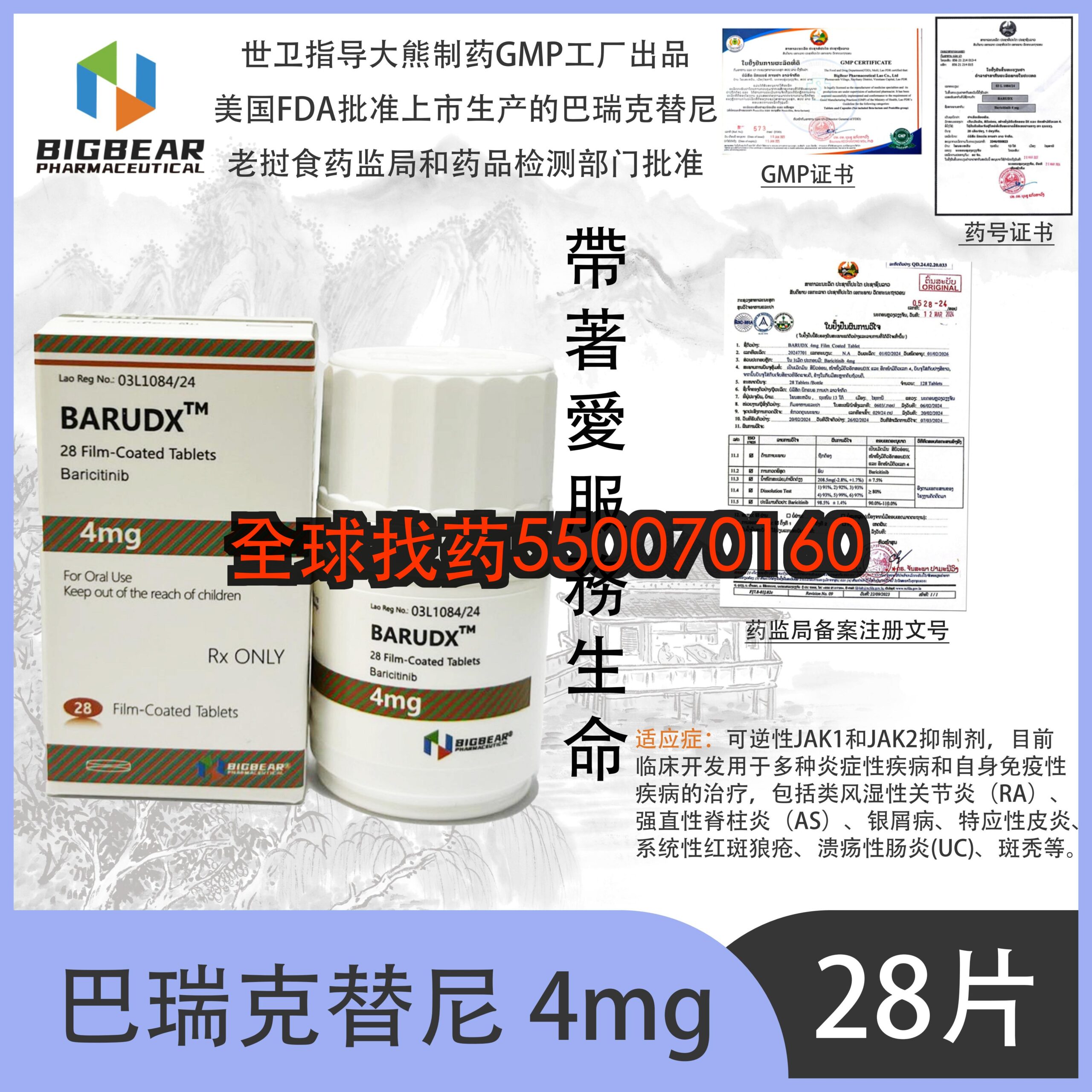 巴瑞克替尼 · 印度代购正品直邮 | 优质仿制药价格