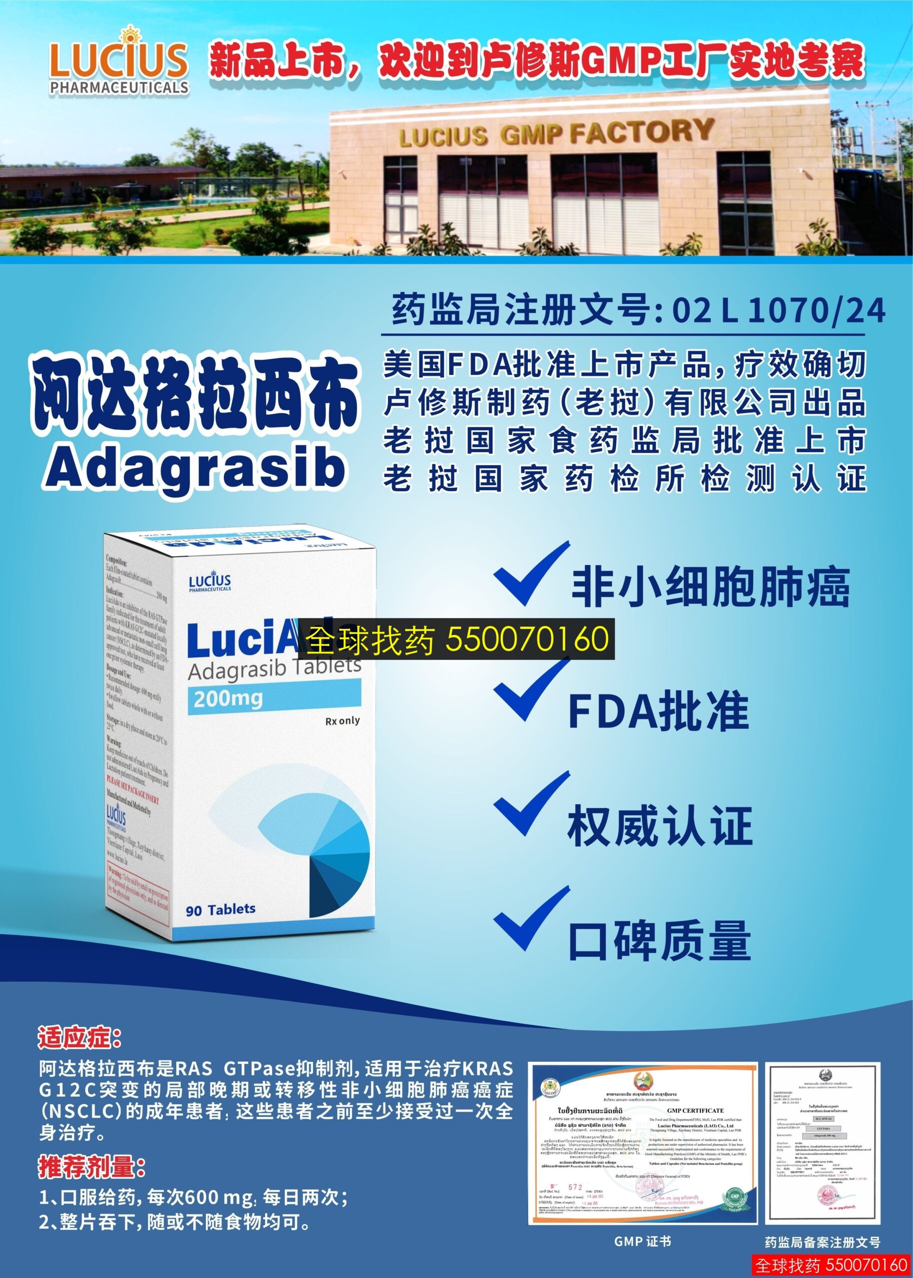 阿达格拉西布-LuciAda · 印度代购正品直邮 | 优质仿制药价格