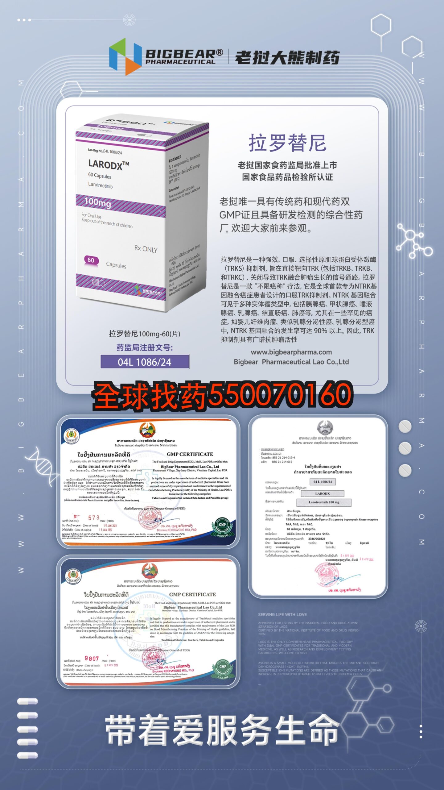 拉罗替尼 · 印度代购正品直邮 | 优质仿制药价格