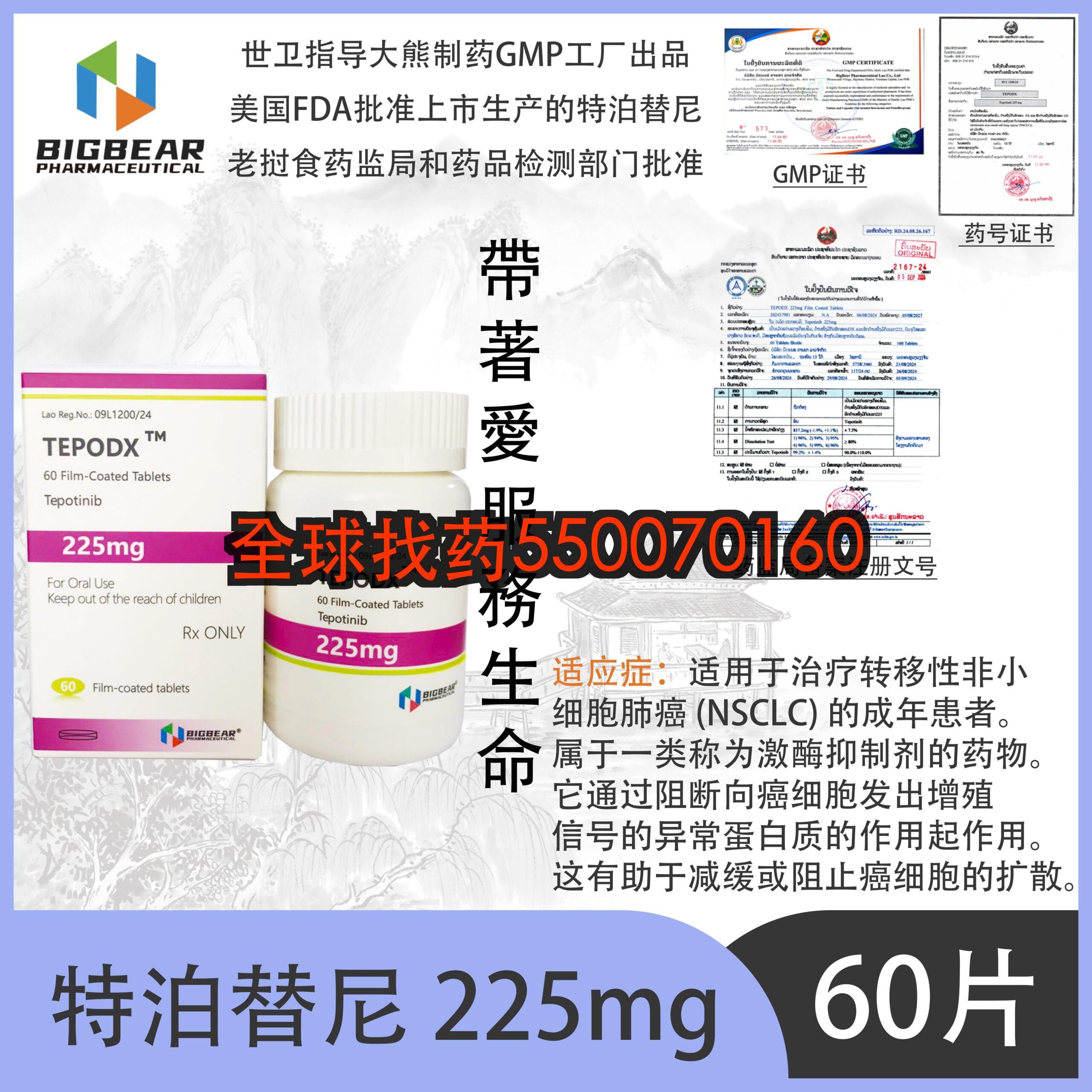 特泊替尼 · 印度代购正品直邮 | 优质仿制药价格