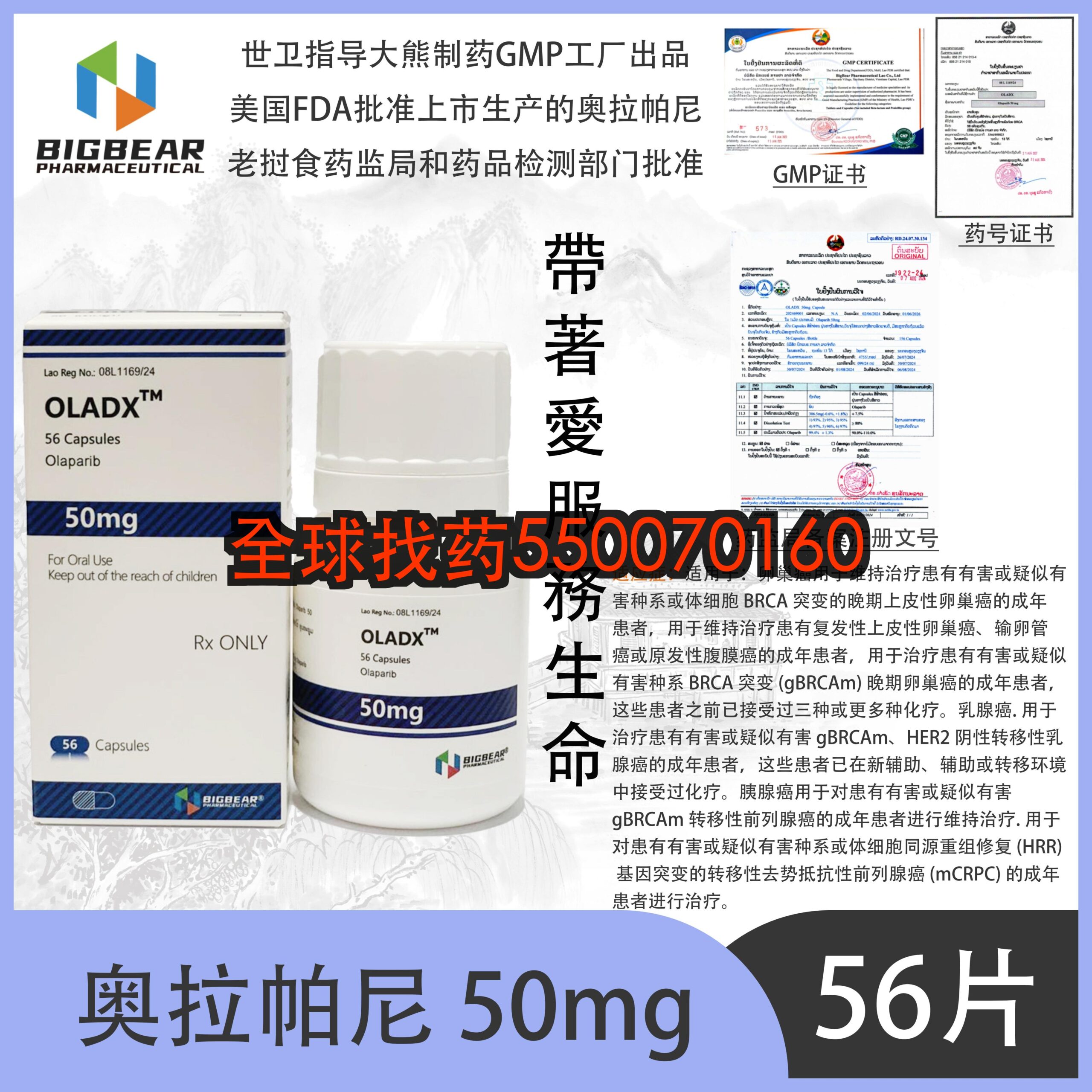 奥拉帕尼 · 印度代购正品直邮 | 优质仿制药价格