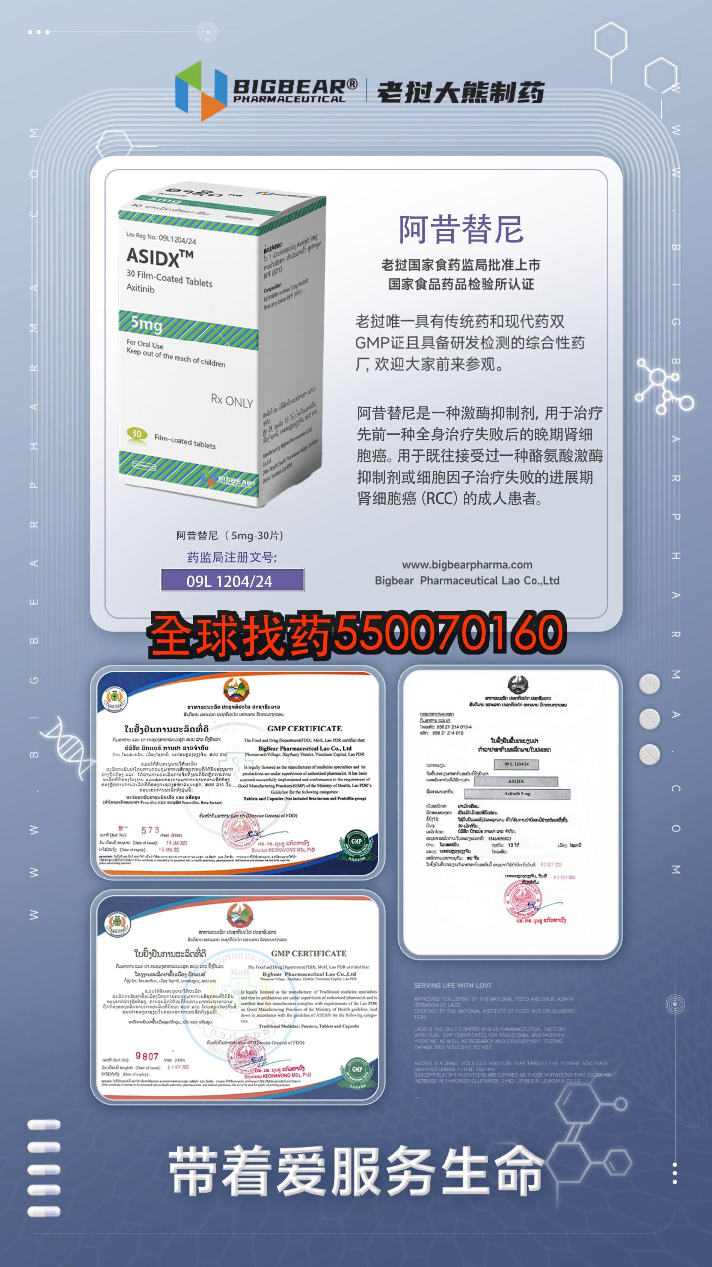 阿昔替尼 · 印度代购正品直邮 | 优质仿制药价格