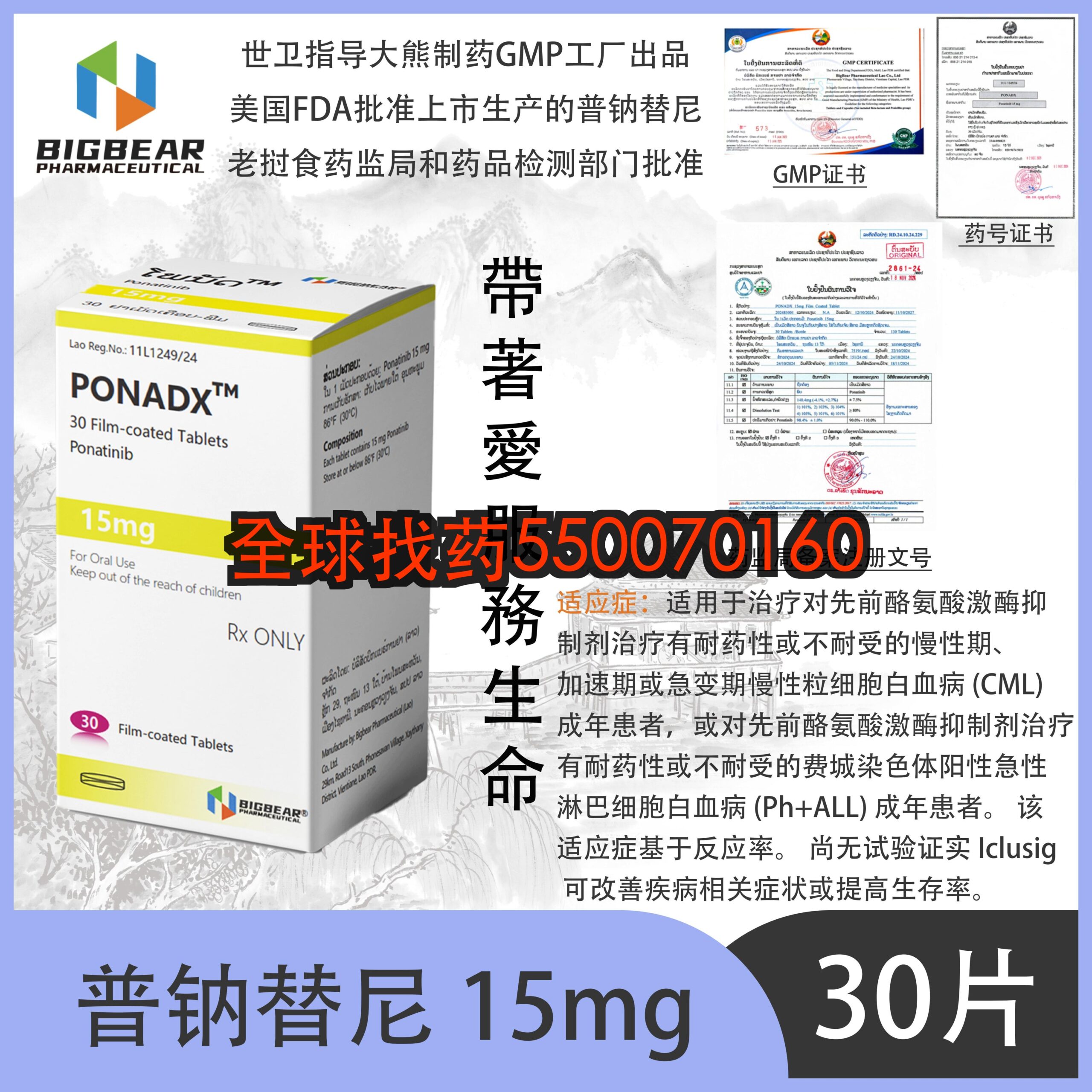 普钠替尼 · 印度代购正品直邮 | 优质仿制药价格