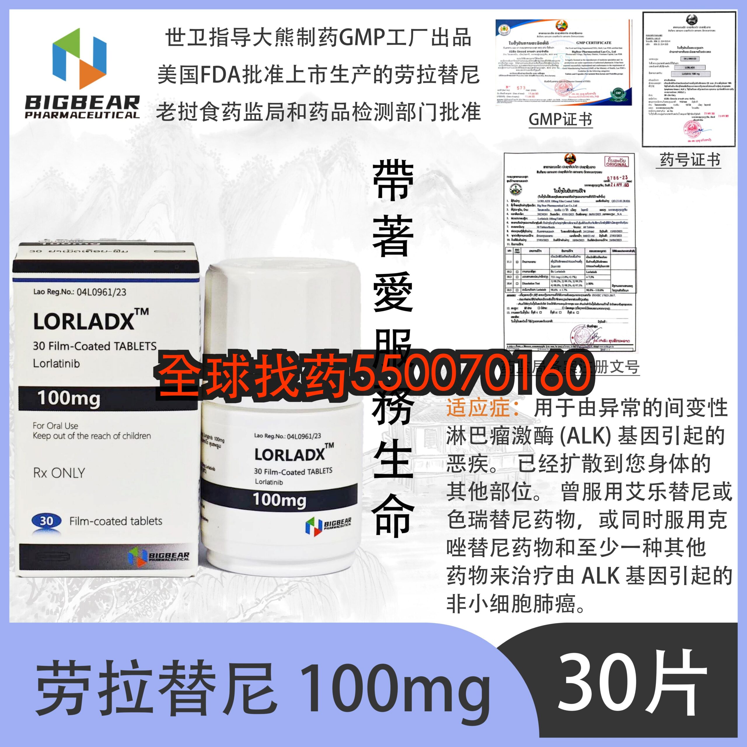 劳拉替尼 · 印度代购正品直邮 | 优质仿制药价格