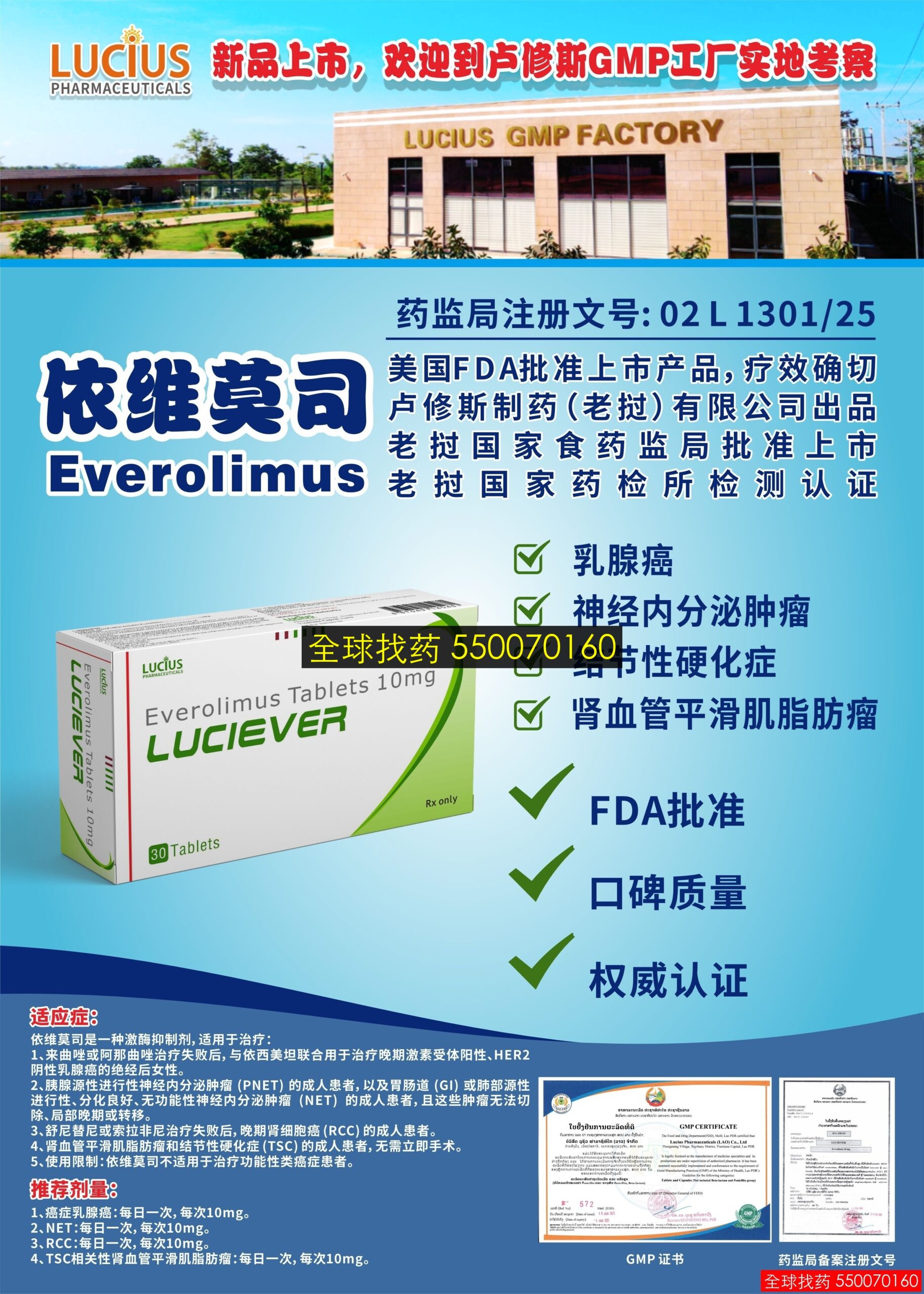 依维莫司（10mg） · 印度代购正品直邮 | 优质仿制药价格