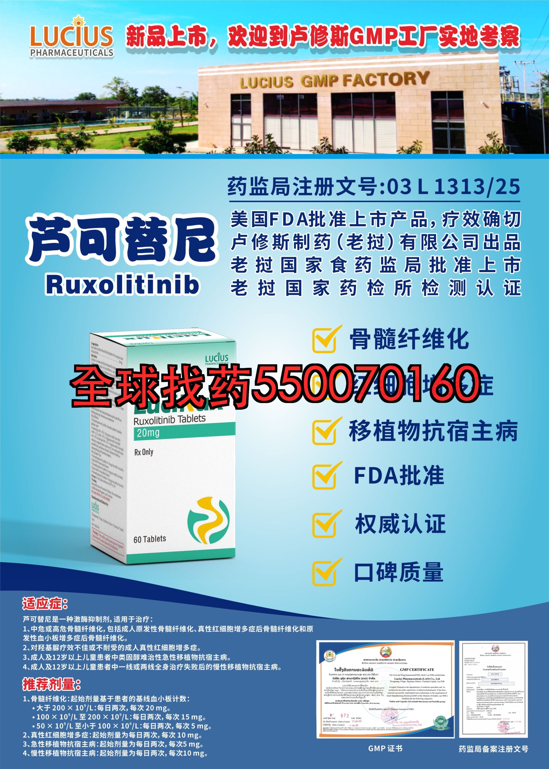 芦可替尼（20mg） · 印度代购正品直邮 | 优质仿制药价格