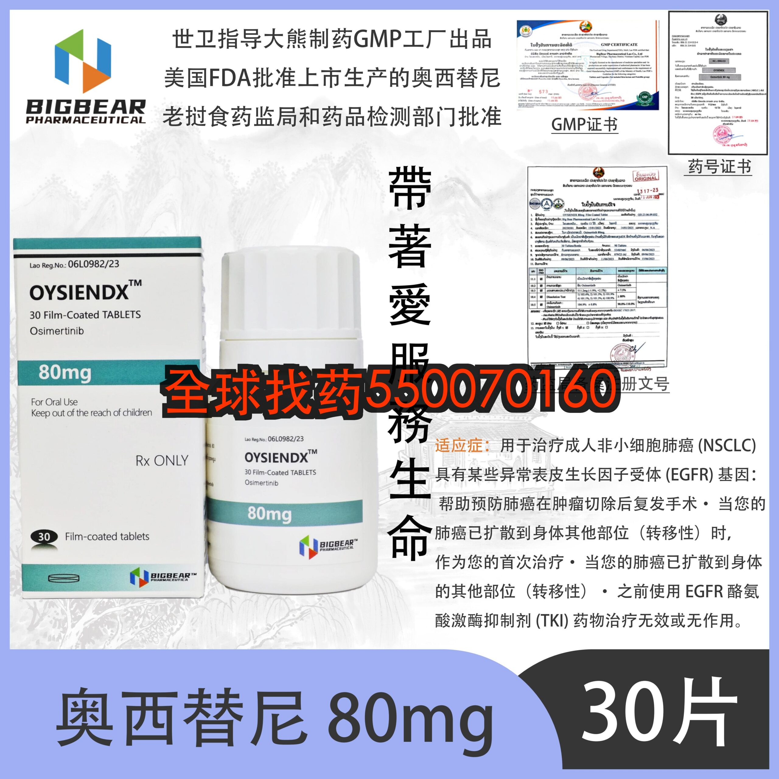 奥西替尼_00（80mg） · 印度代购正品直邮 | 优质仿制药价格